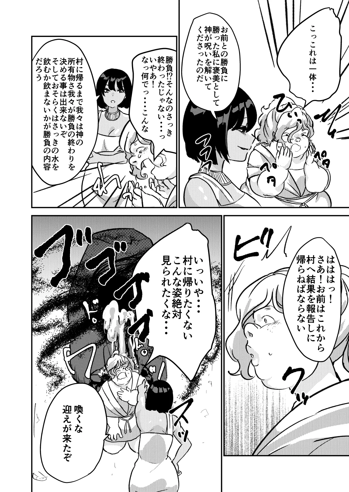 砂漠の掟 31ページ