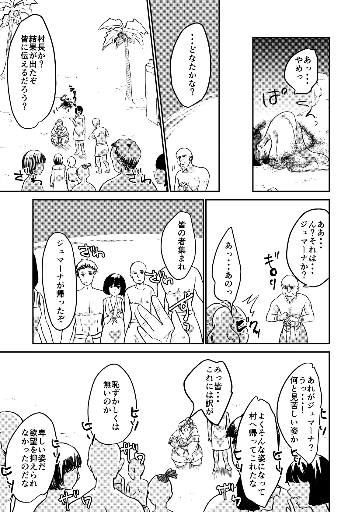 砂漠の掟 32ページ