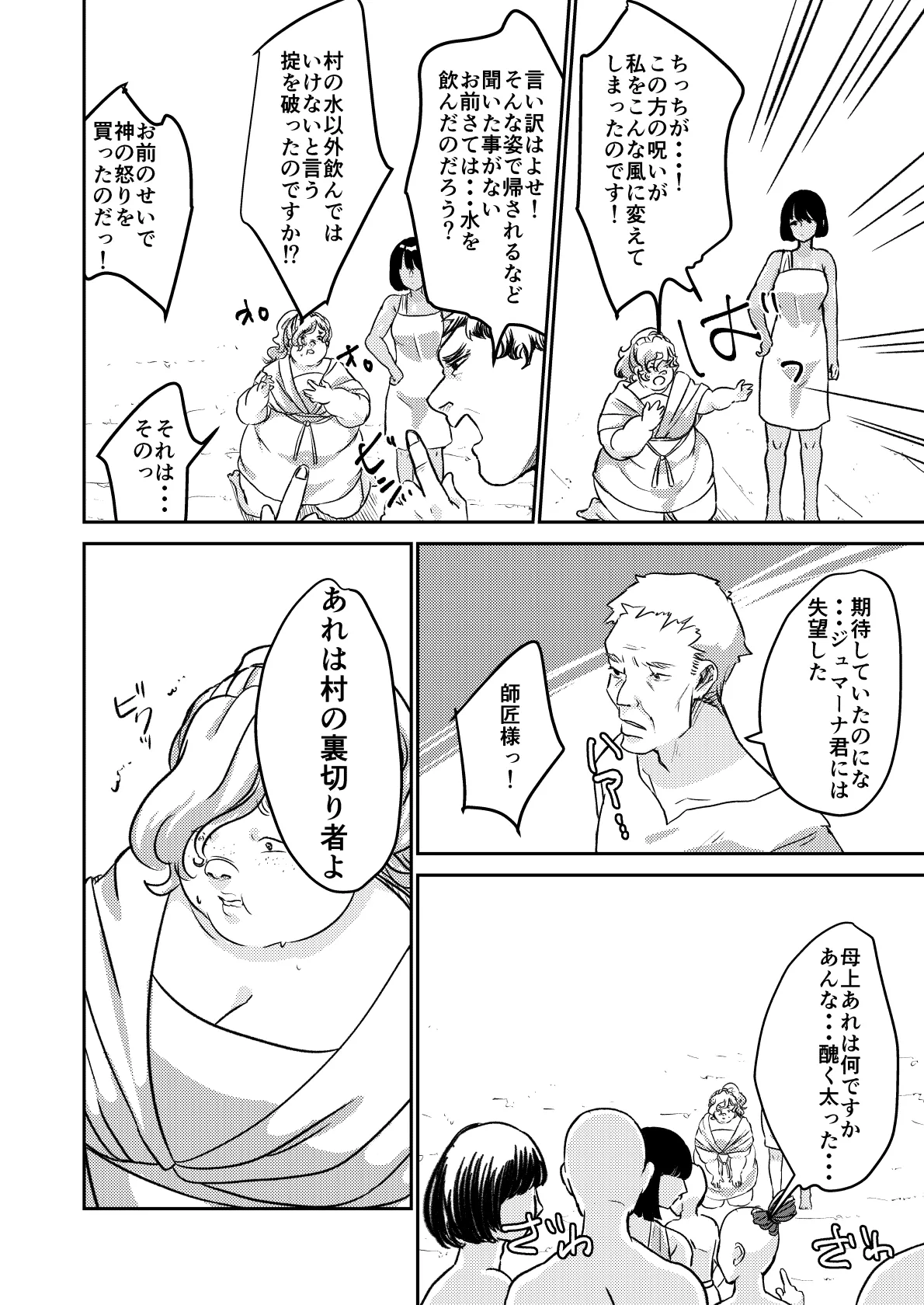 砂漠の掟 33ページ