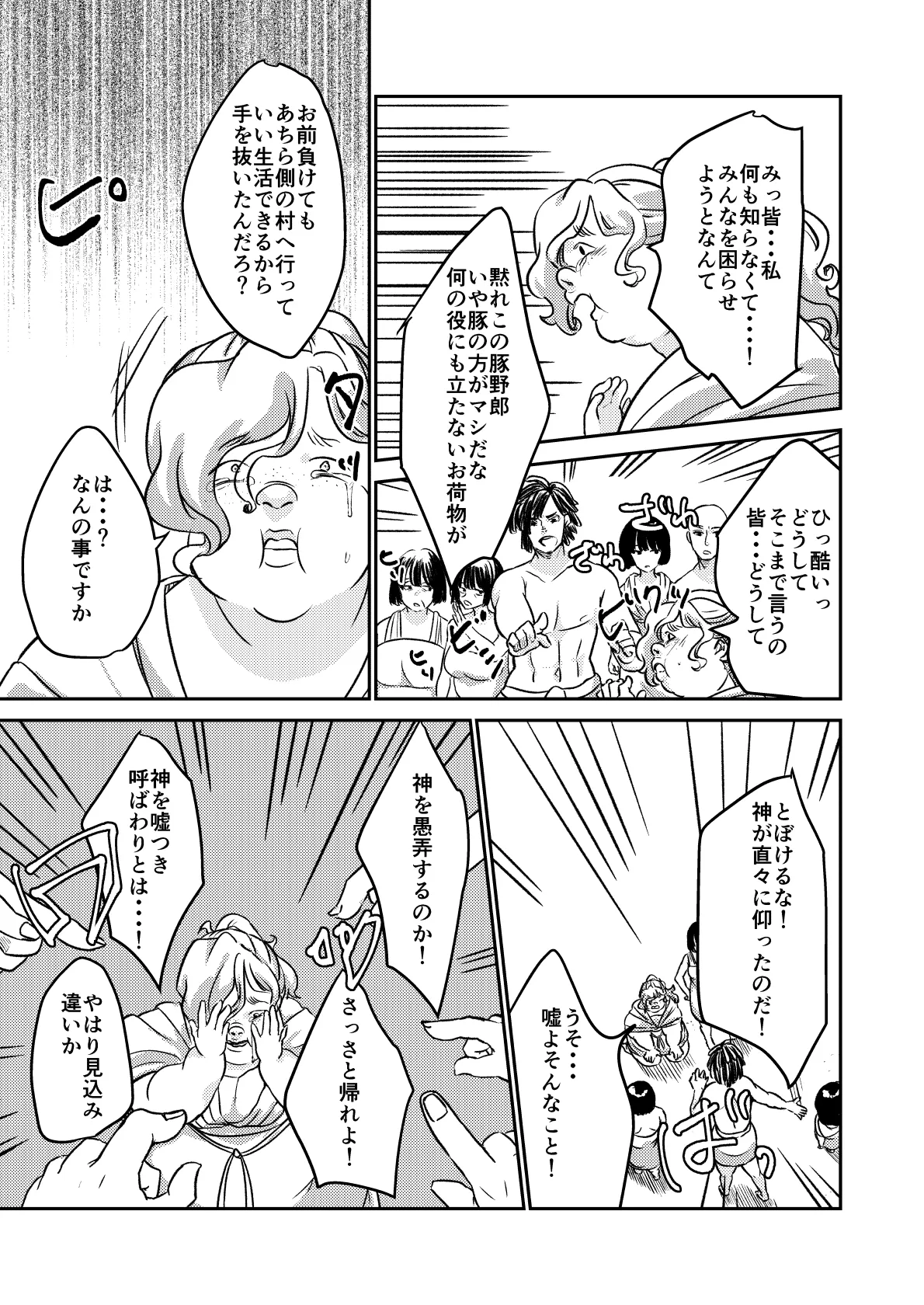 砂漠の掟 34ページ