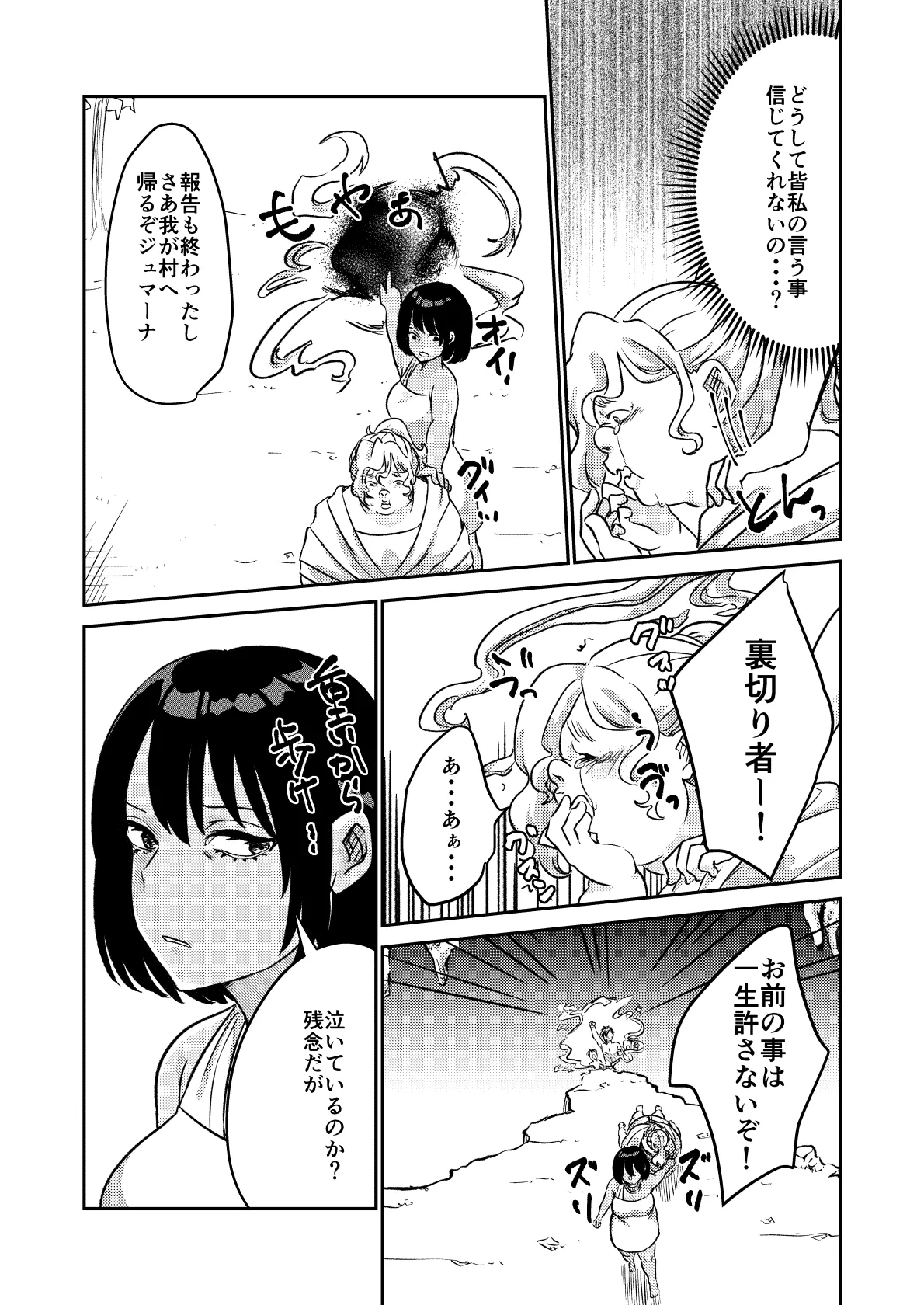 砂漠の掟 35ページ
