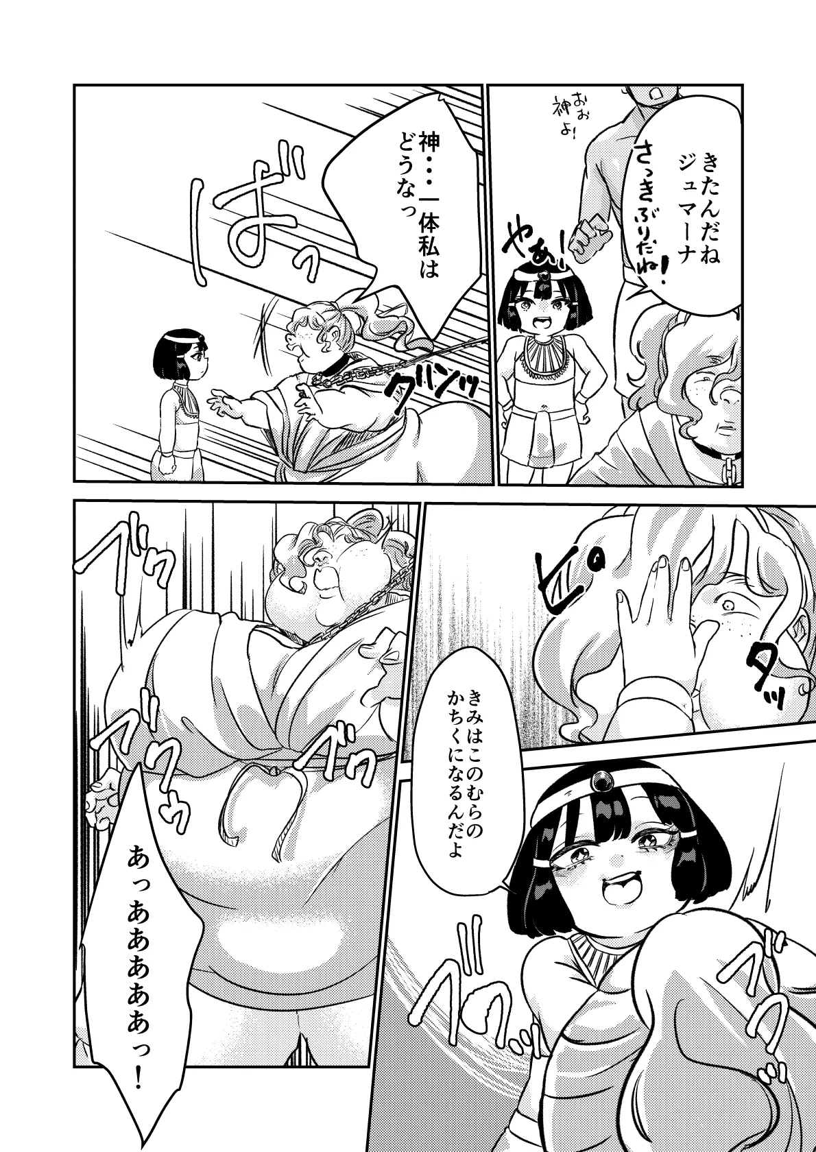 砂漠の掟 37ページ