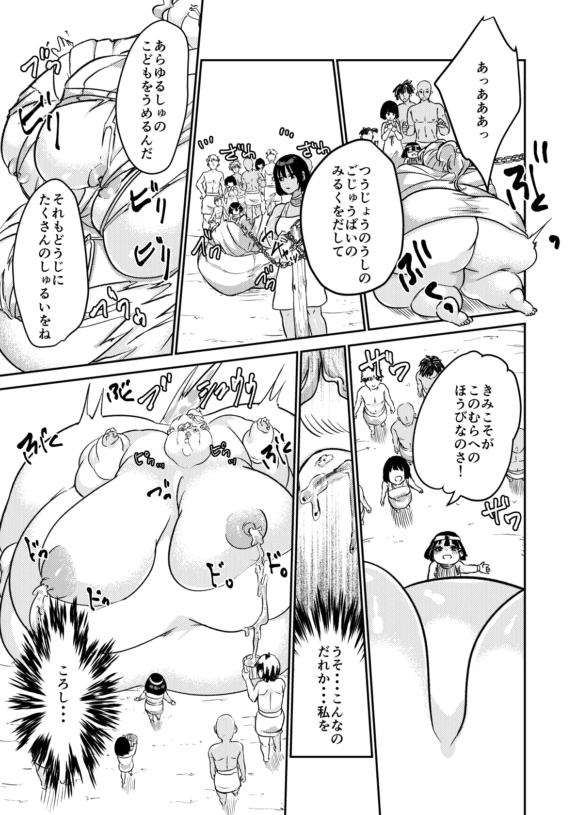 砂漠の掟 38ページ