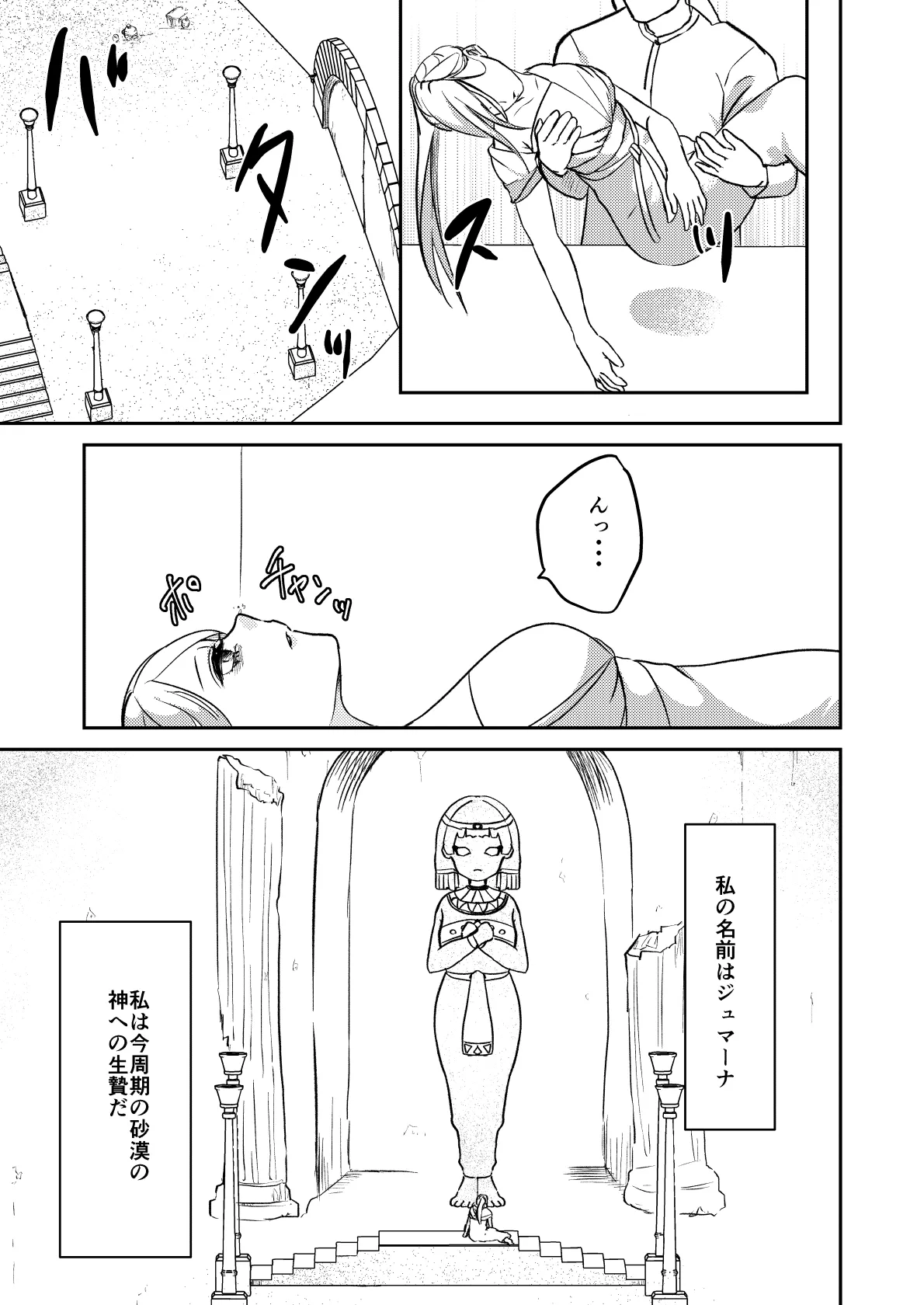 砂漠の掟 4ページ