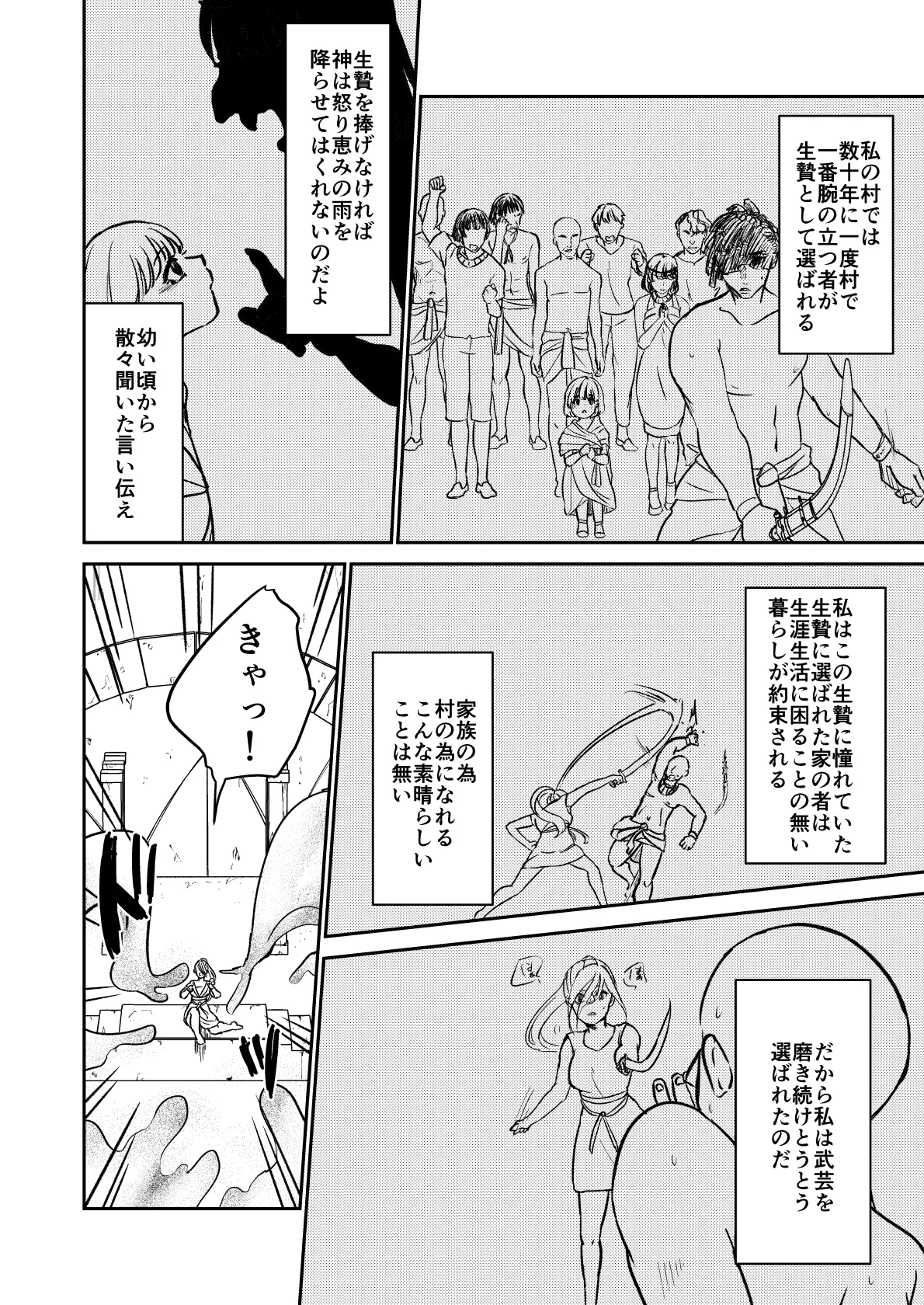 砂漠の掟 5ページ