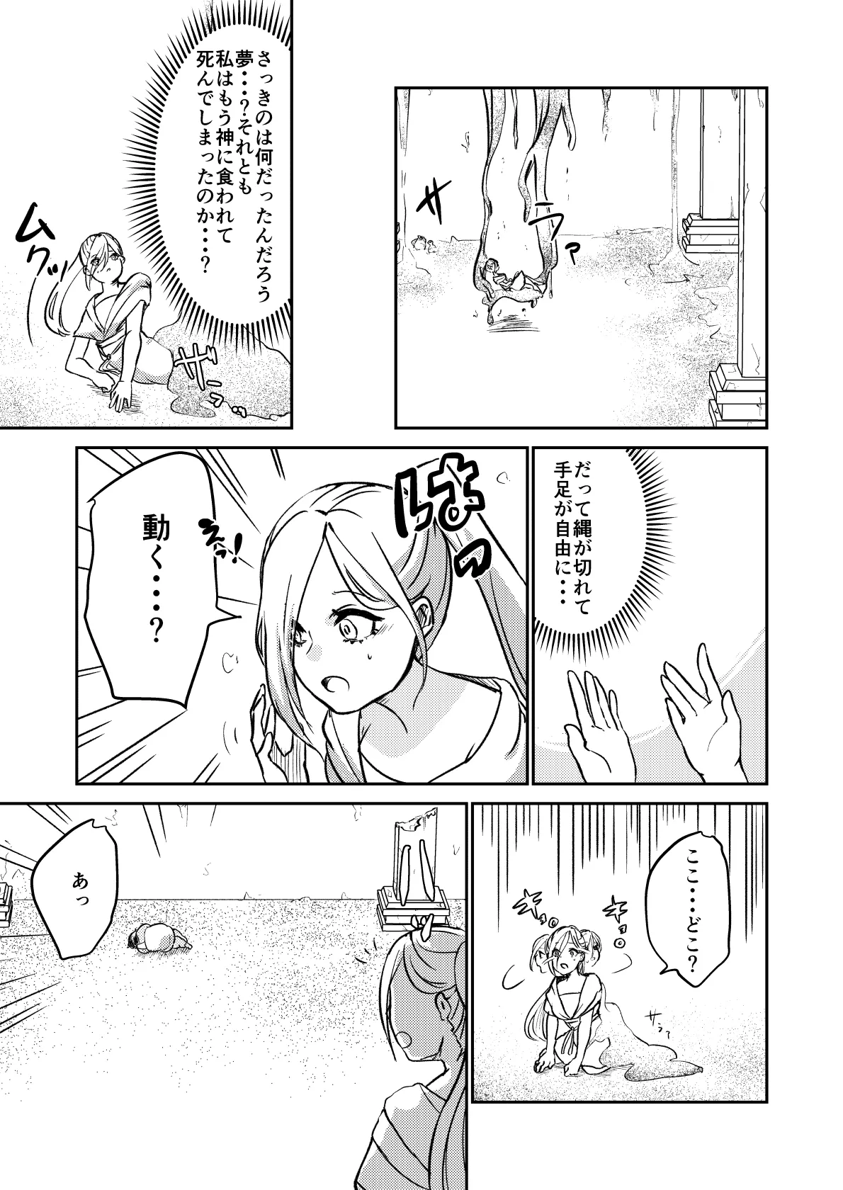 砂漠の掟 6ページ