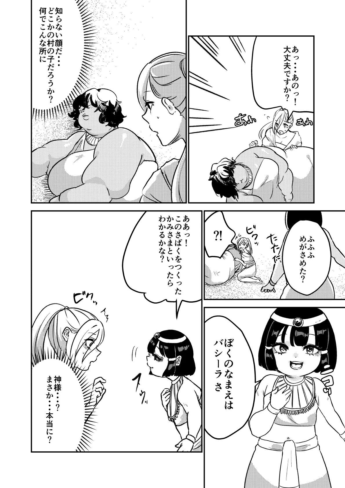 砂漠の掟 7ページ