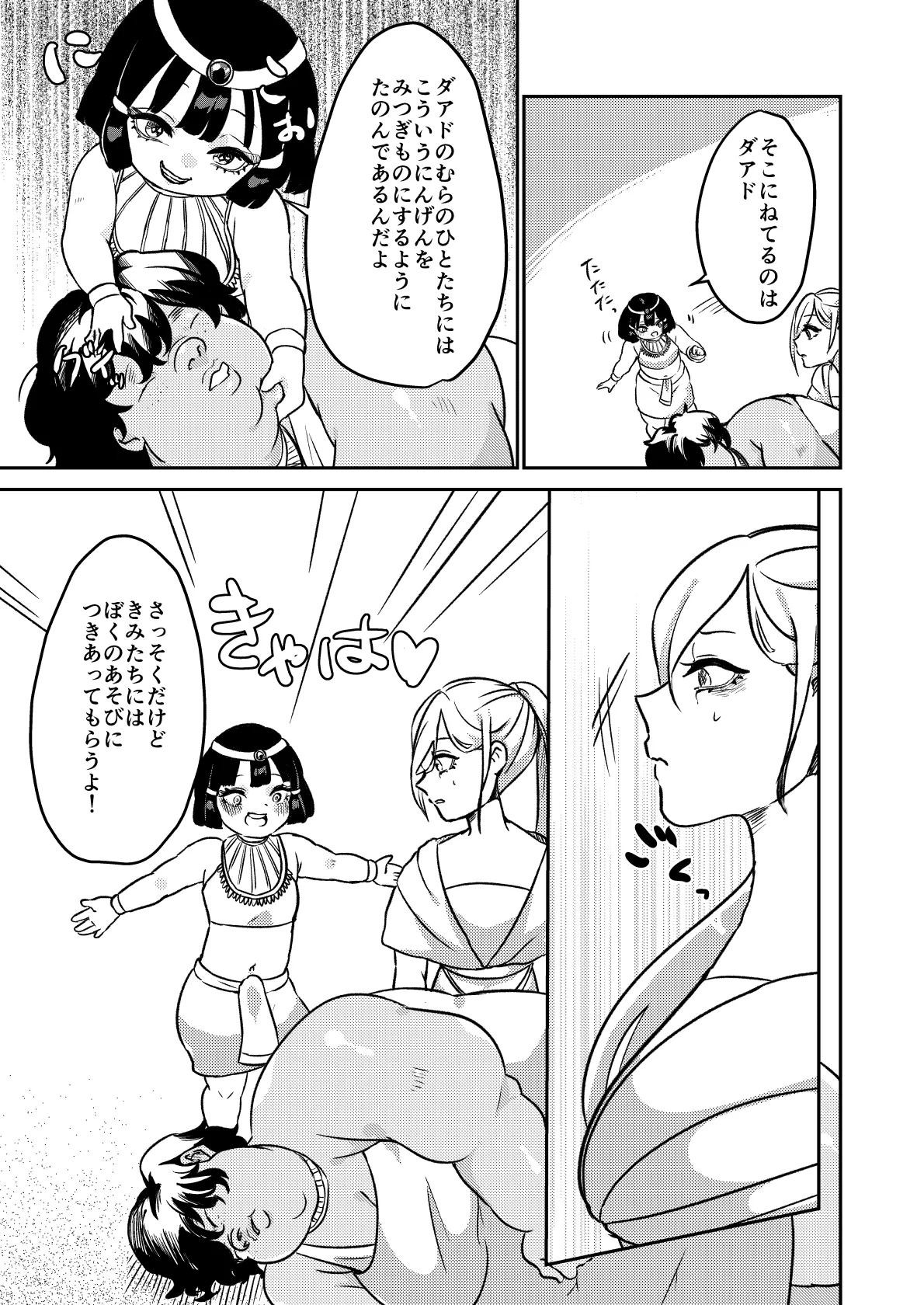 砂漠の掟 8ページ