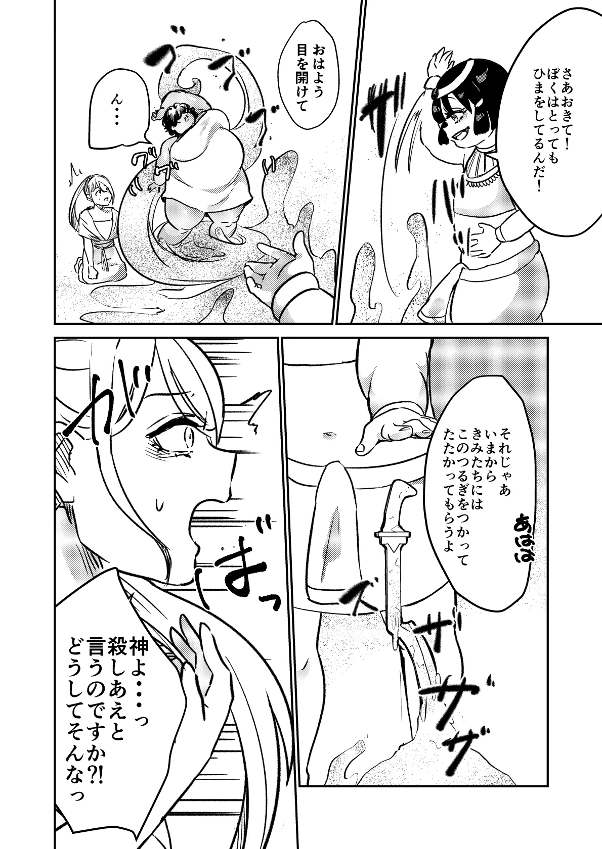 砂漠の掟 9ページ