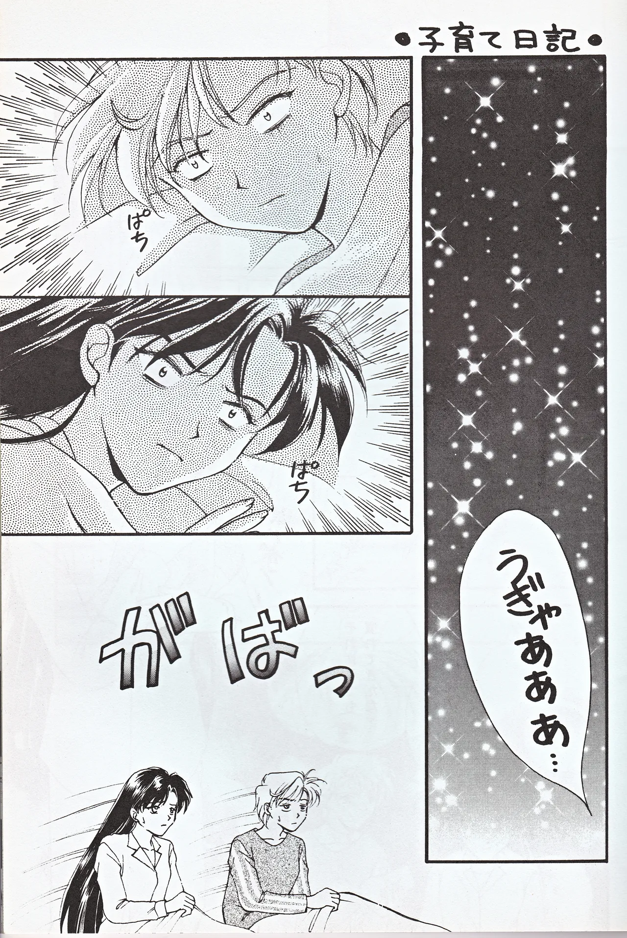 超新星 11ページ