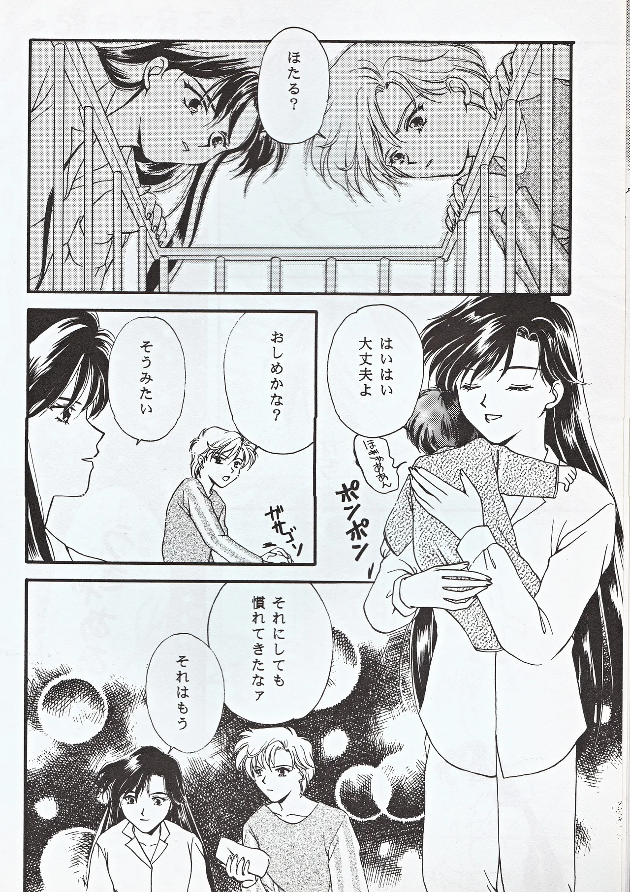 超新星 12ページ