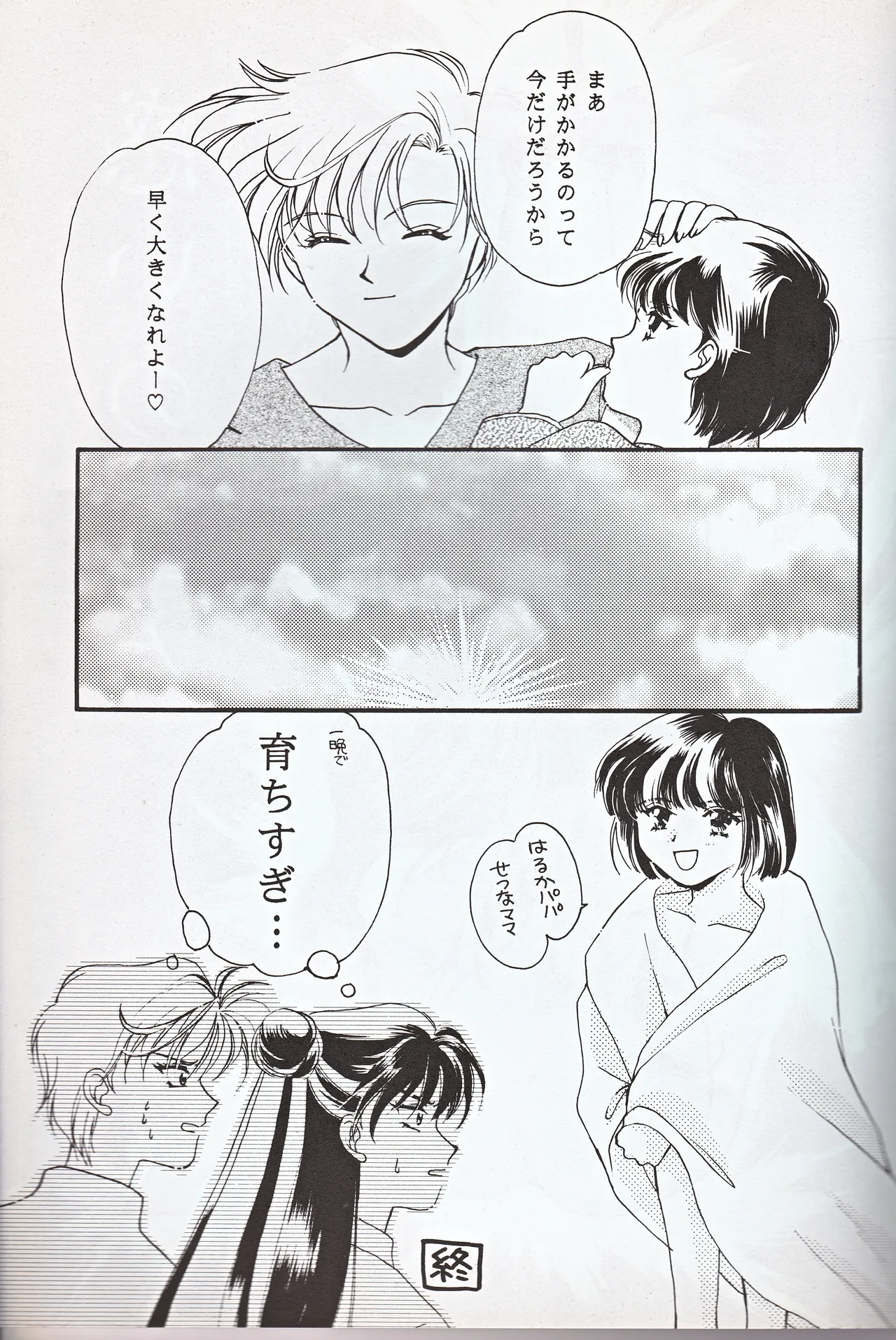 超新星 15ページ