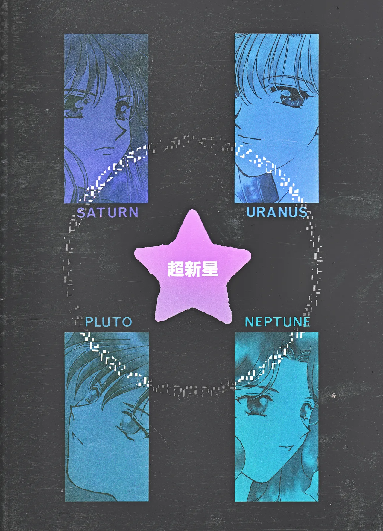 超新星 2ページ