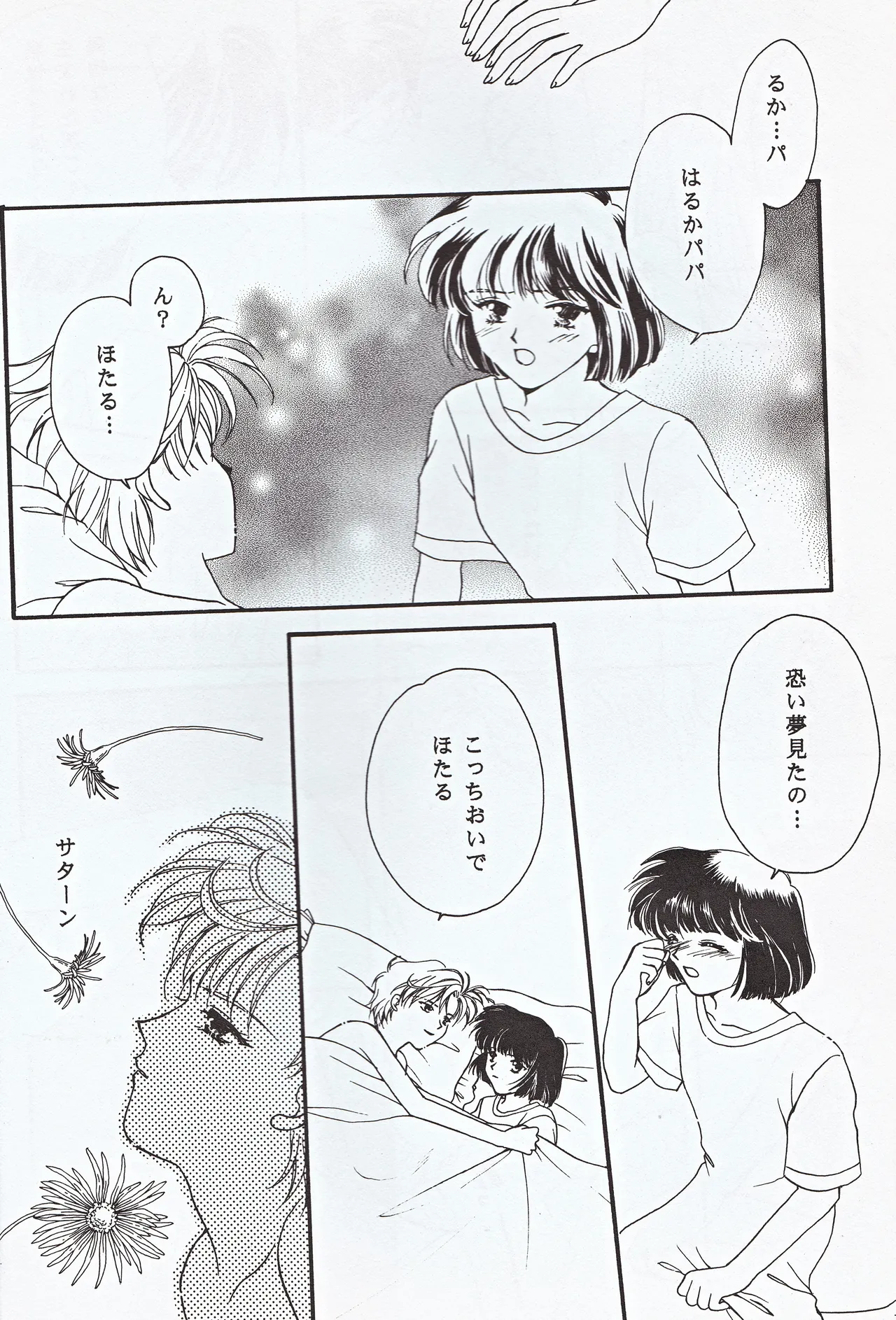 超新星 36ページ