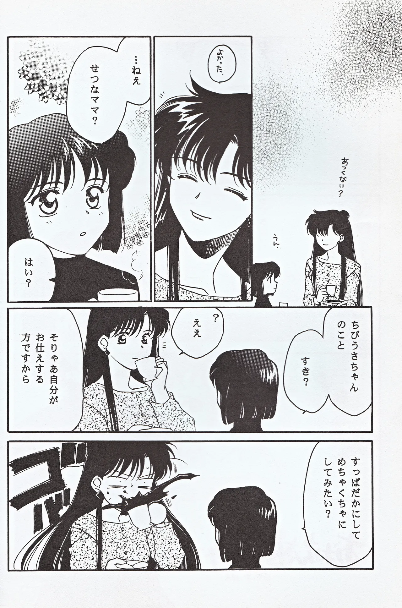 超新星 40ページ