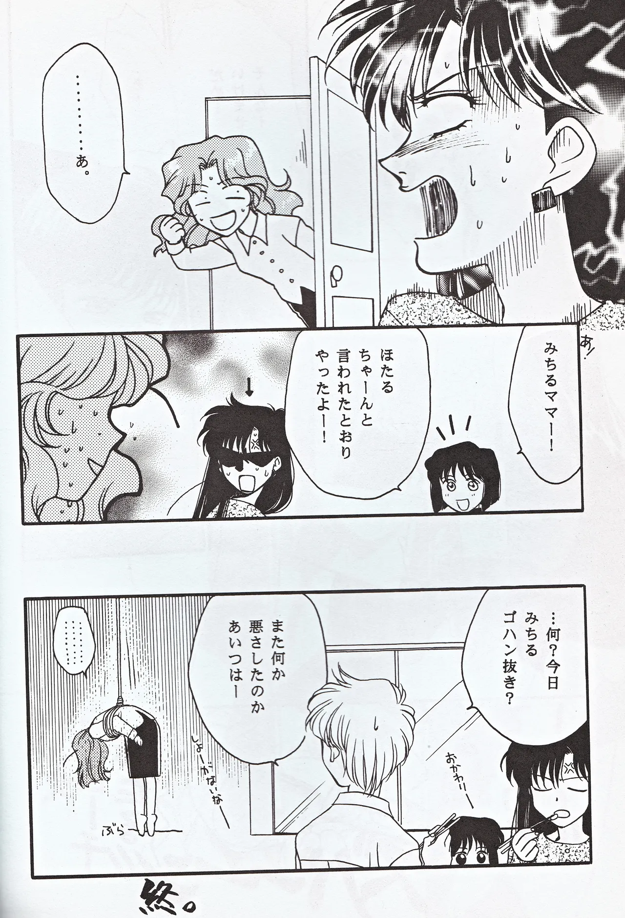 超新星 46ページ