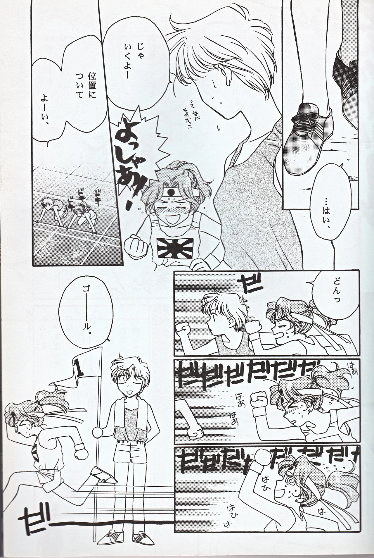 超新星 9ページ