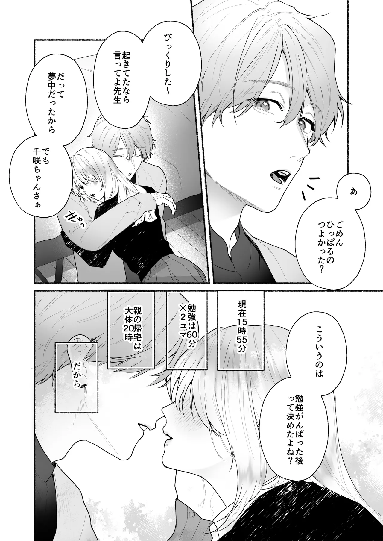 ぼくらと求めるシチュリアル~幼馴染とひたすらえっち~ 10ページ