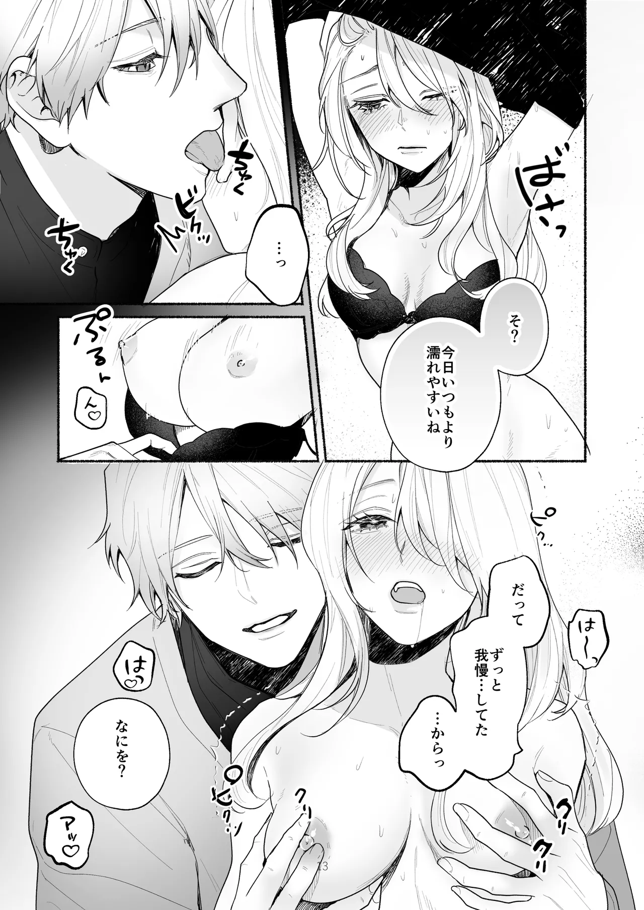 ぼくらと求めるシチュリアル~幼馴染とひたすらえっち~ 13ページ