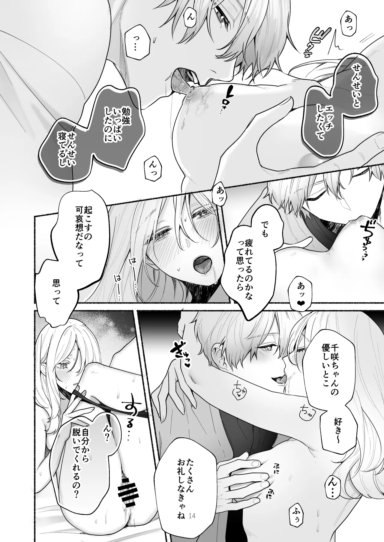 ぼくらと求めるシチュリアル~幼馴染とひたすらえっち~ 14ページ