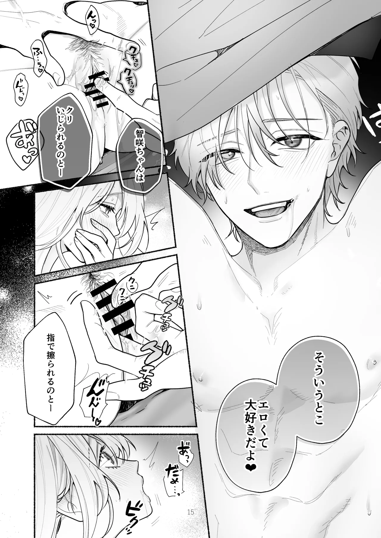 ぼくらと求めるシチュリアル~幼馴染とひたすらえっち~ 15ページ