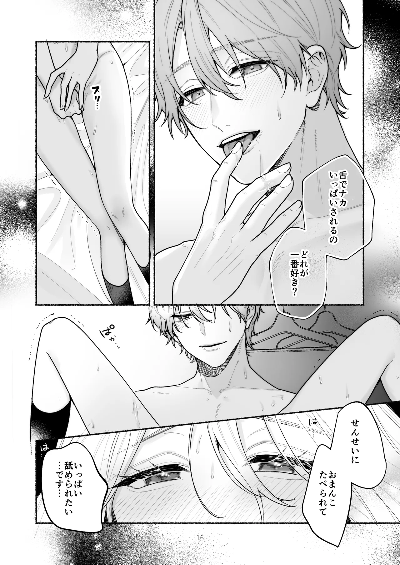 ぼくらと求めるシチュリアル~幼馴染とひたすらえっち~ 16ページ