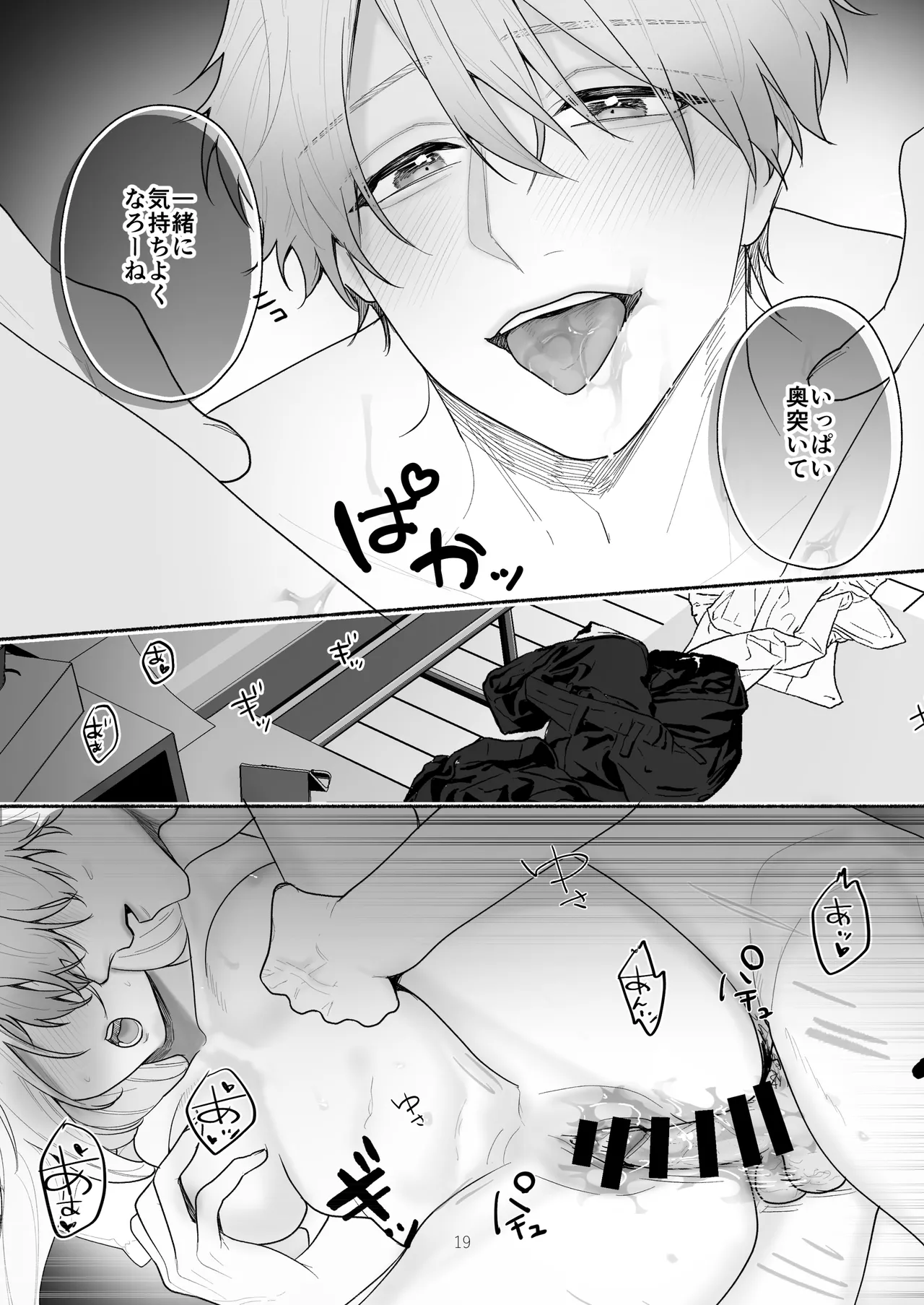 ぼくらと求めるシチュリアル~幼馴染とひたすらえっち~ 19ページ