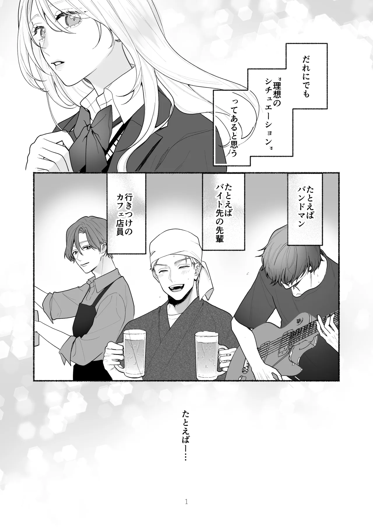 ぼくらと求めるシチュリアル~幼馴染とひたすらえっち~ 2ページ