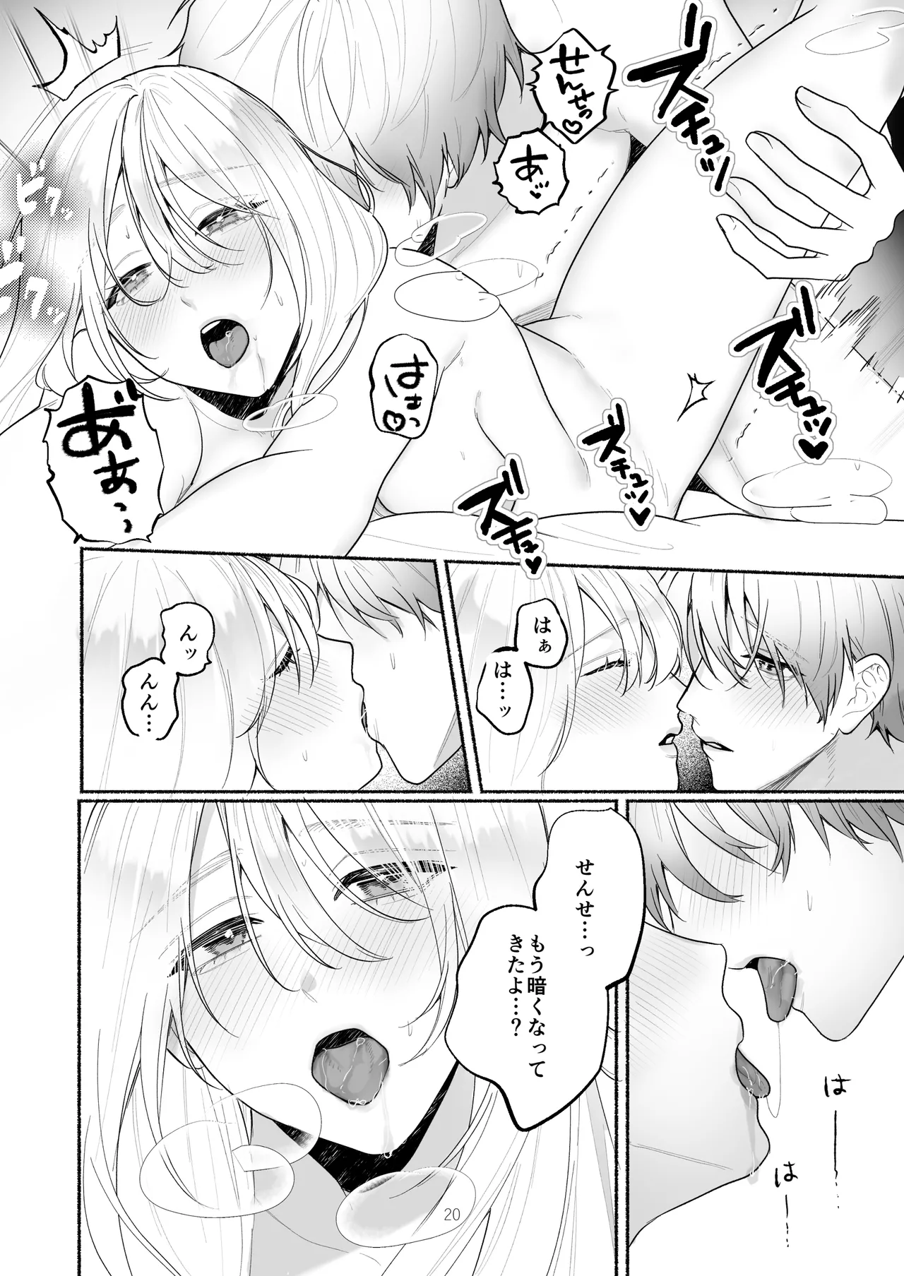 ぼくらと求めるシチュリアル~幼馴染とひたすらえっち~ 20ページ