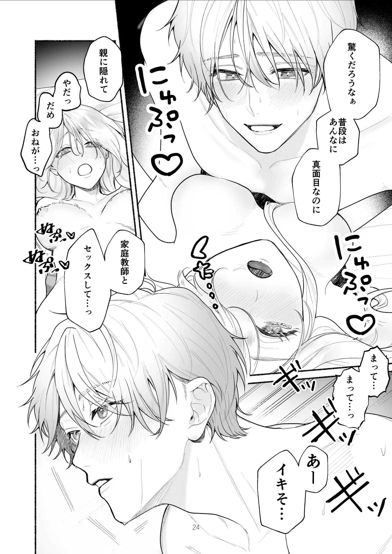 ぼくらと求めるシチュリアル~幼馴染とひたすらえっち~ 24ページ