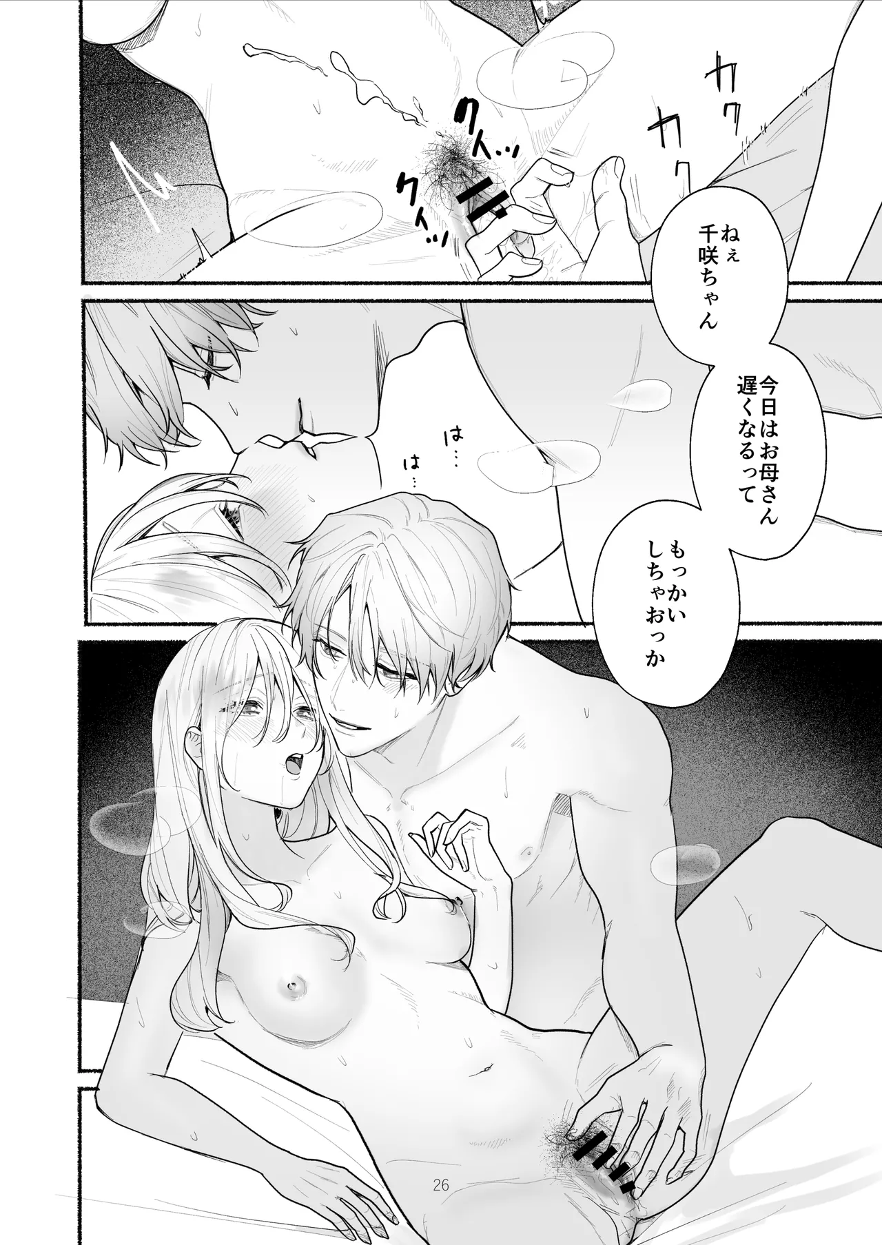 ぼくらと求めるシチュリアル~幼馴染とひたすらえっち~ 26ページ