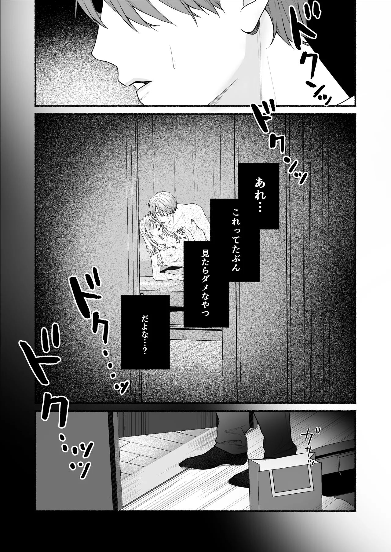 ぼくらと求めるシチュリアル~幼馴染とひたすらえっち~ 27ページ