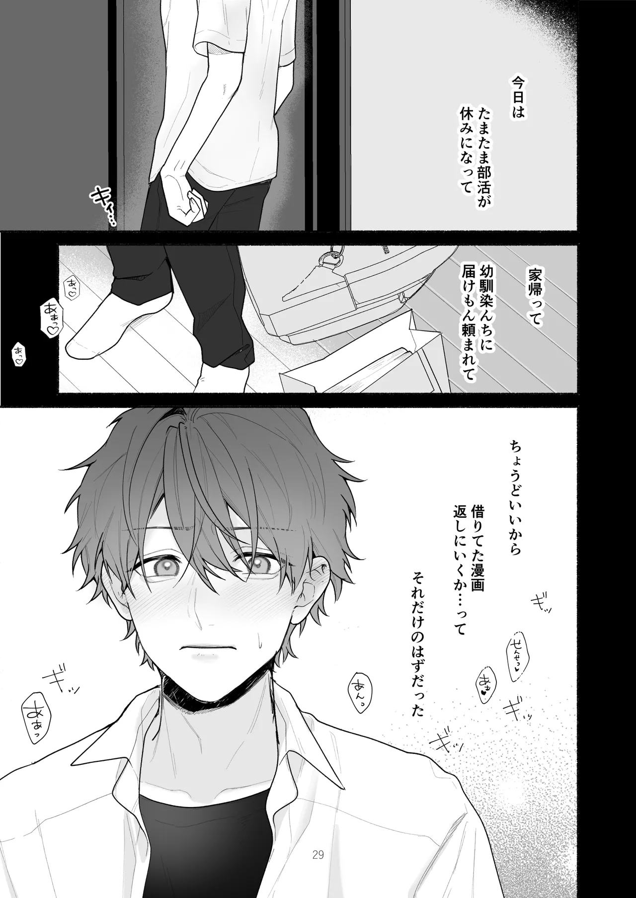 ぼくらと求めるシチュリアル~幼馴染とひたすらえっち~ 29ページ