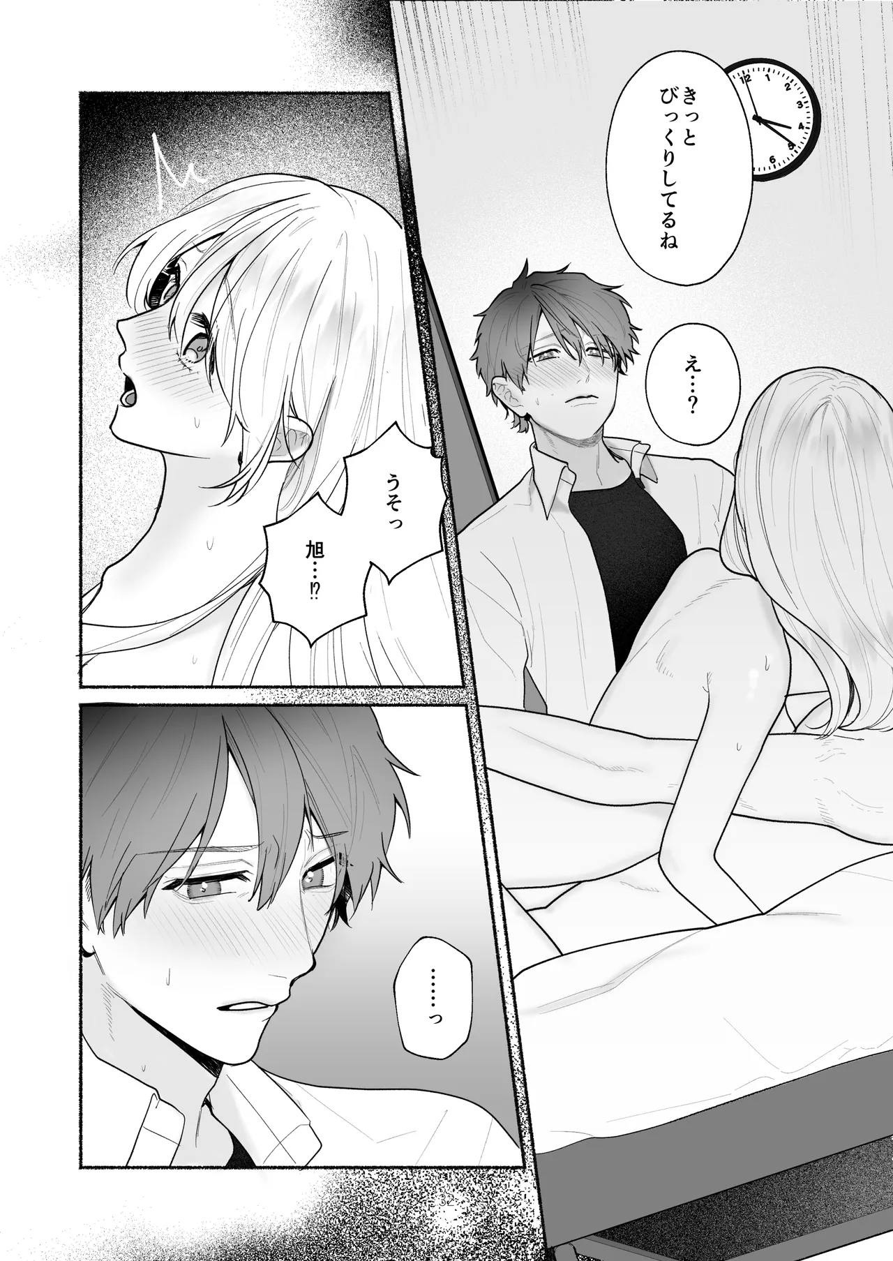 ぼくらと求めるシチュリアル~幼馴染とひたすらえっち~ 32ページ