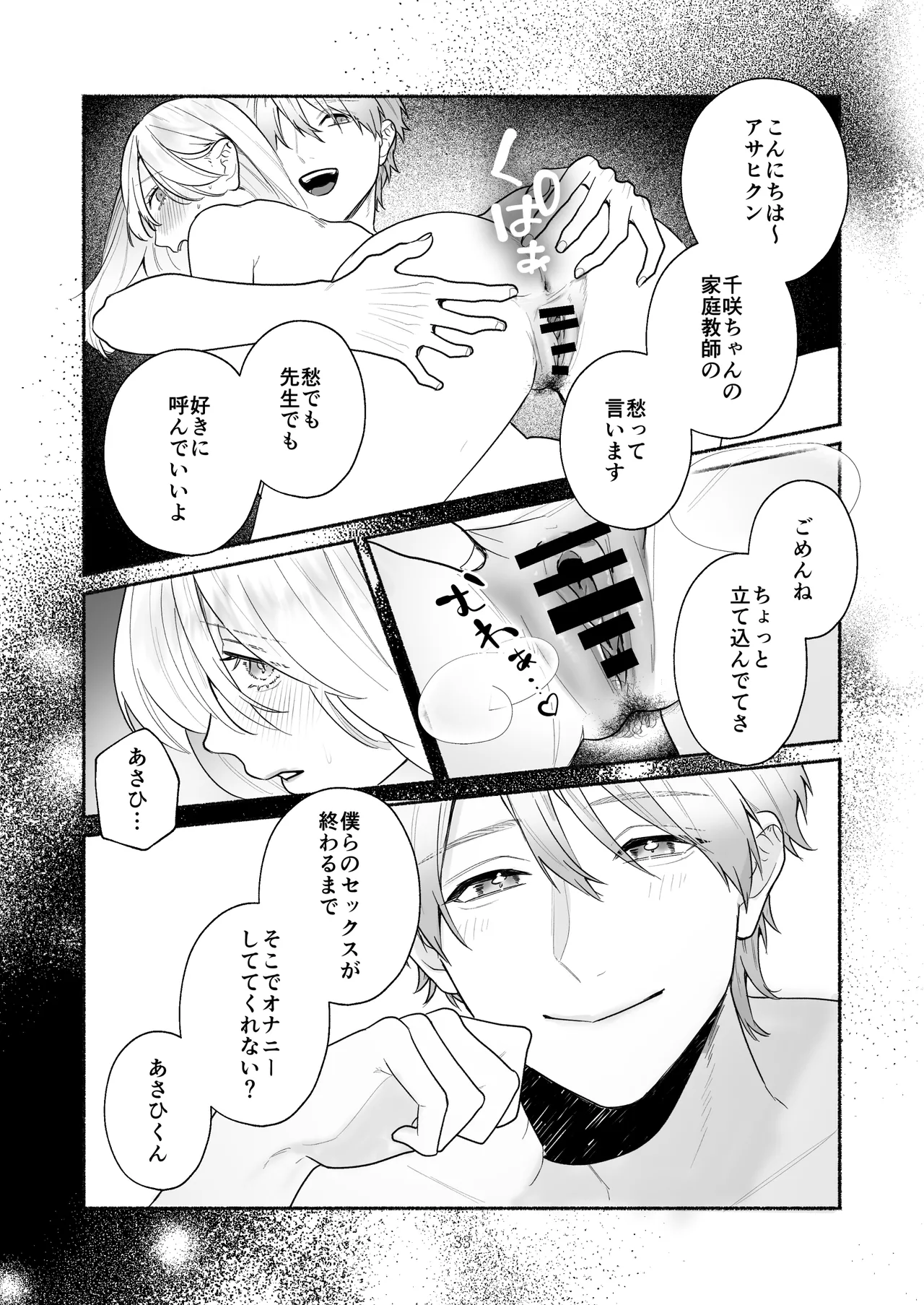 ぼくらと求めるシチュリアル~幼馴染とひたすらえっち~ 33ページ