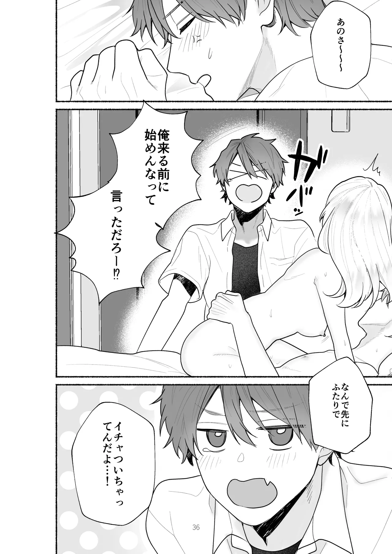 ぼくらと求めるシチュリアル~幼馴染とひたすらえっち~ 36ページ