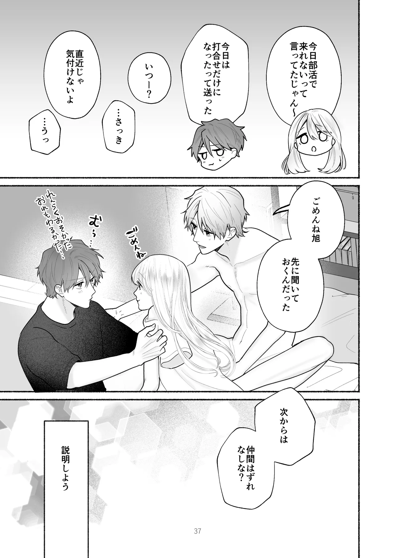 ぼくらと求めるシチュリアル~幼馴染とひたすらえっち~ 37ページ