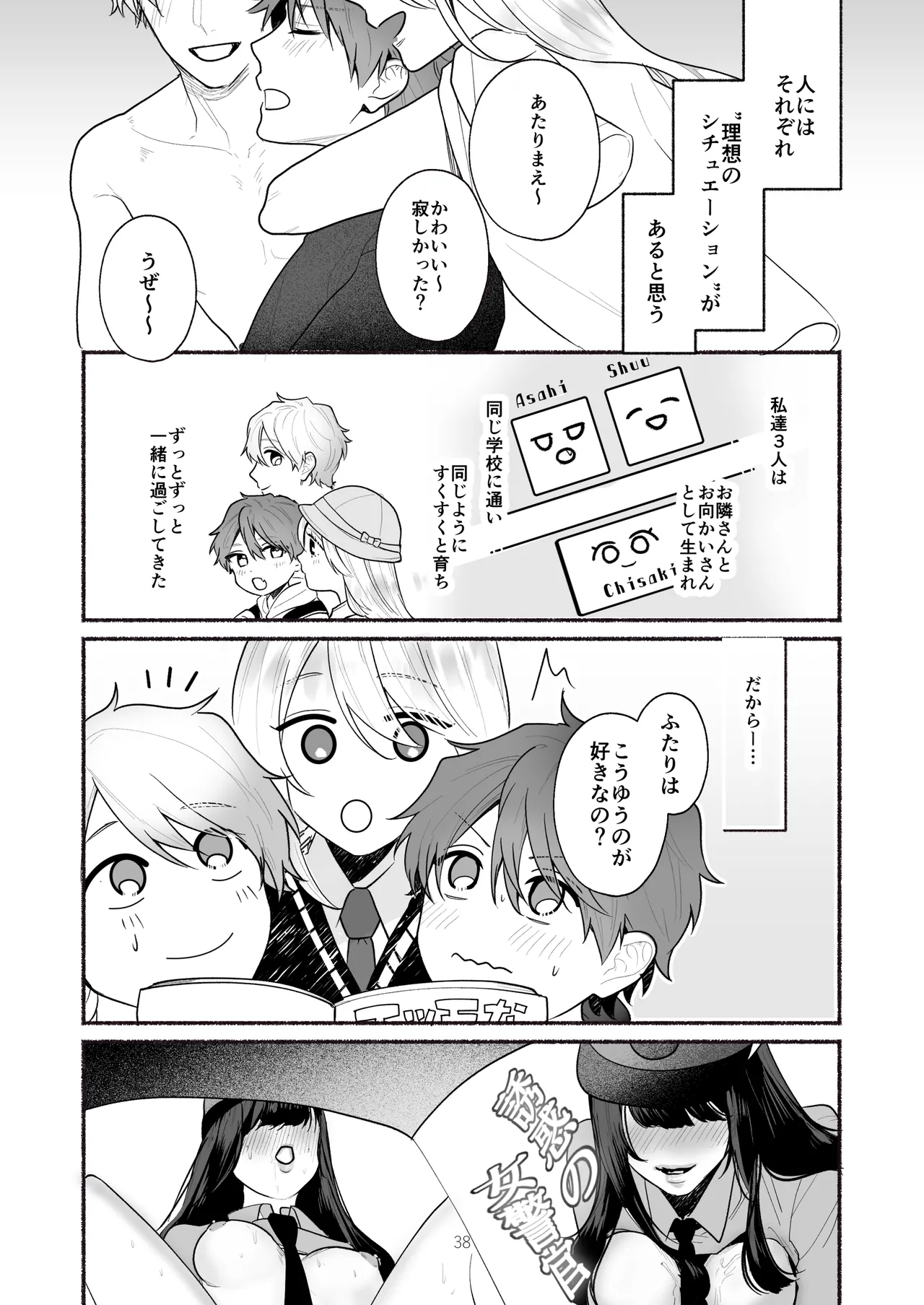 ぼくらと求めるシチュリアル~幼馴染とひたすらえっち~ 38ページ