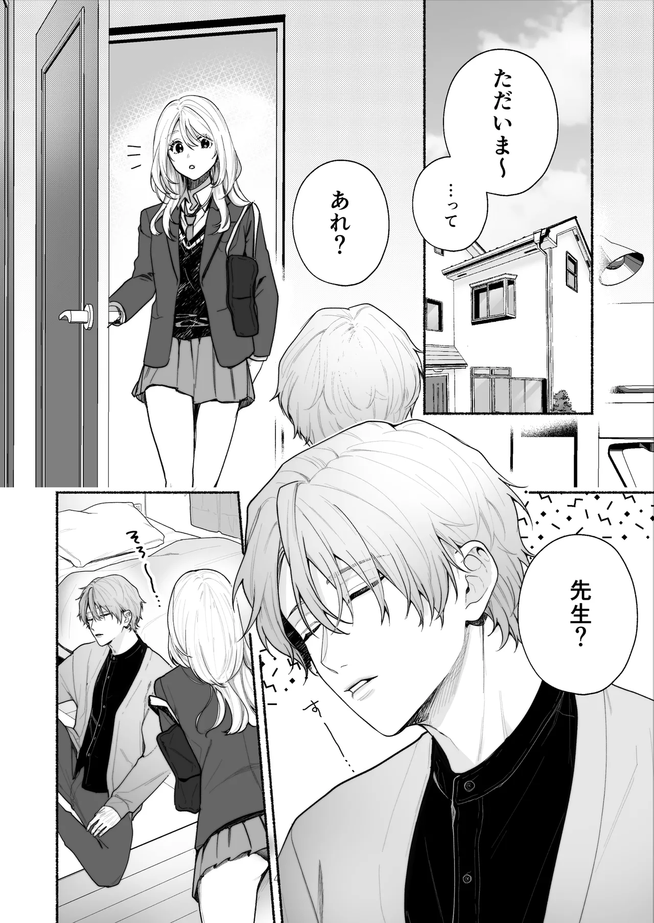 ぼくらと求めるシチュリアル~幼馴染とひたすらえっち~ 4ページ