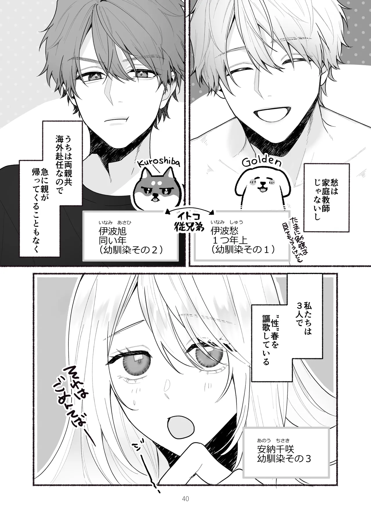 ぼくらと求めるシチュリアル~幼馴染とひたすらえっち~ 40ページ