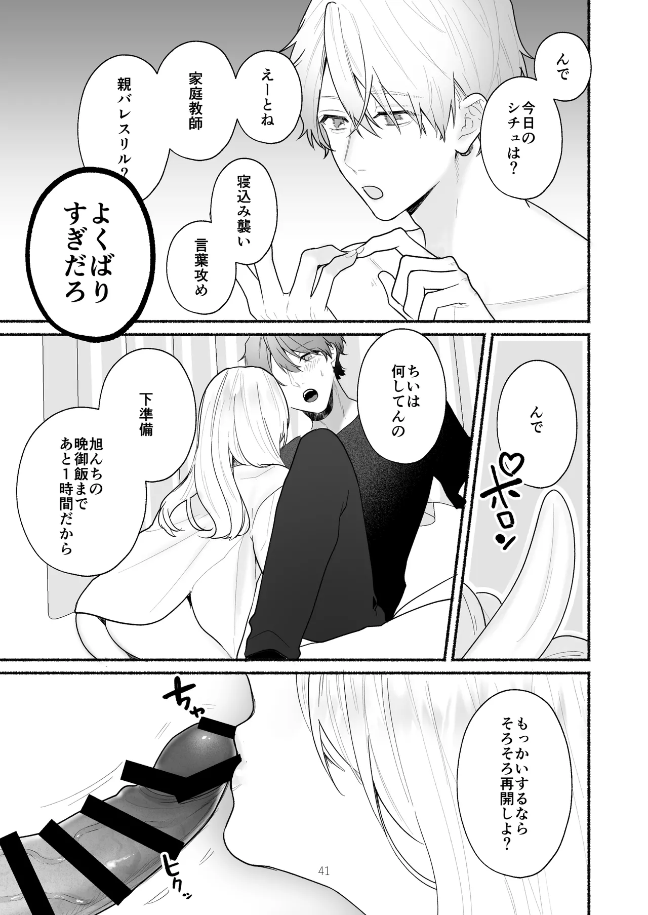 ぼくらと求めるシチュリアル~幼馴染とひたすらえっち~ 41ページ