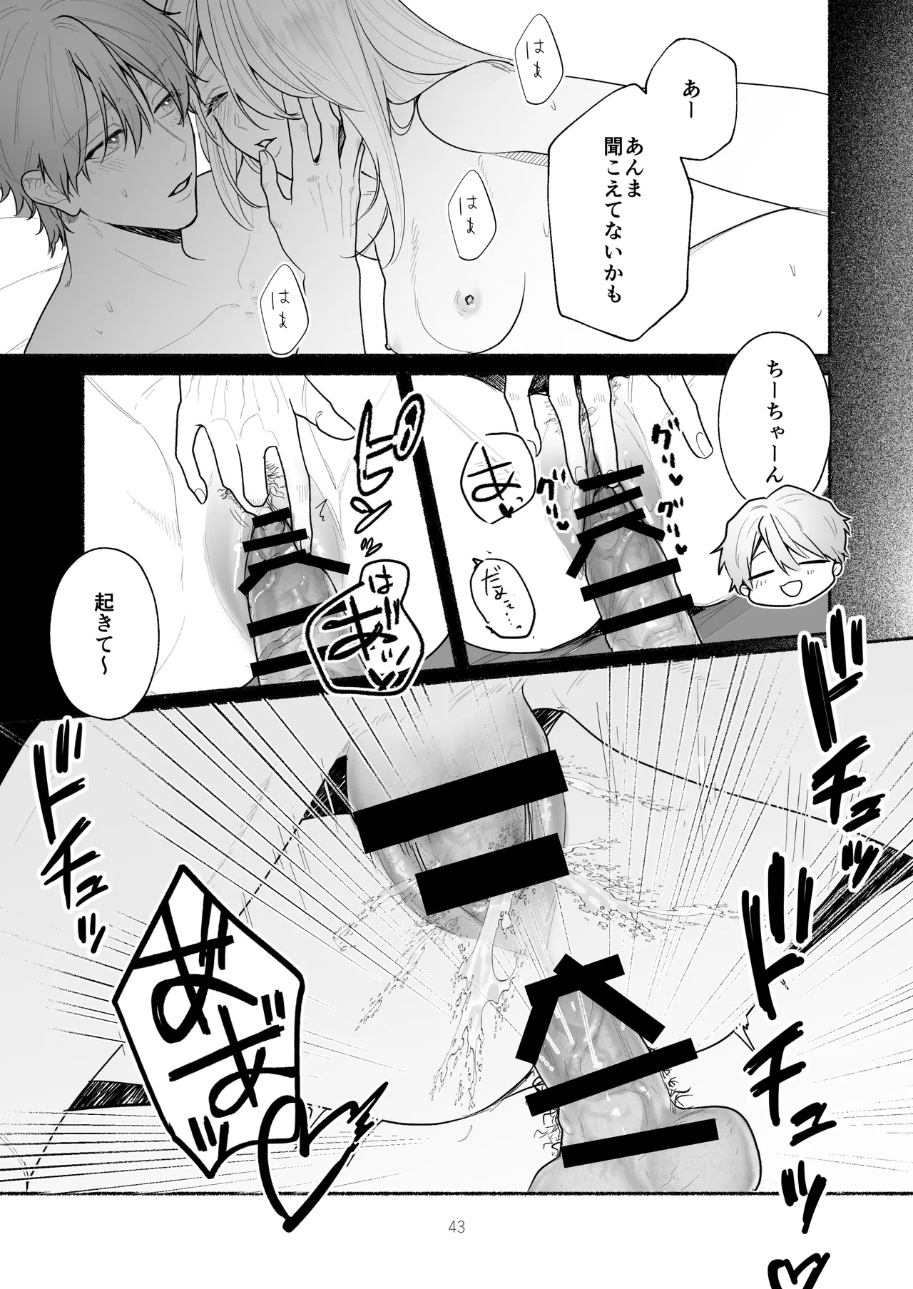 ぼくらと求めるシチュリアル~幼馴染とひたすらえっち~ 43ページ