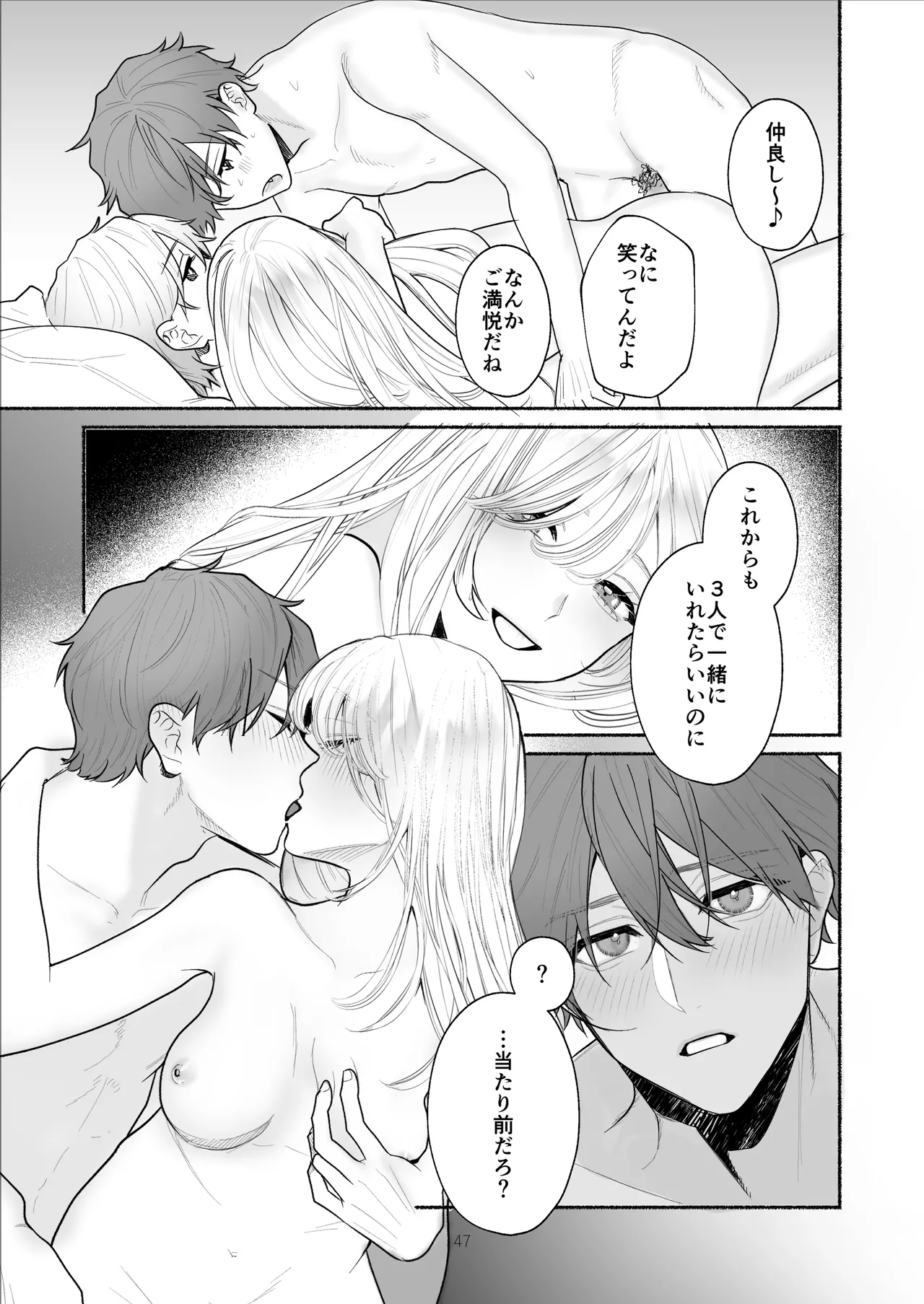 ぼくらと求めるシチュリアル~幼馴染とひたすらえっち~ 47ページ