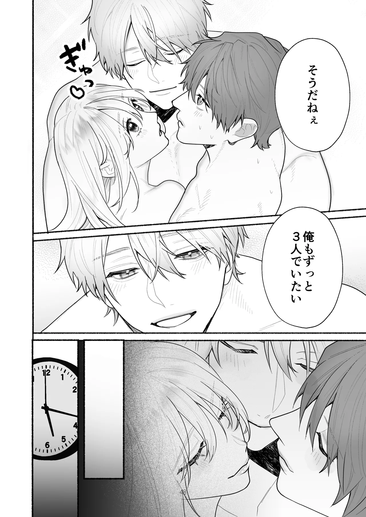 ぼくらと求めるシチュリアル~幼馴染とひたすらえっち~ 48ページ