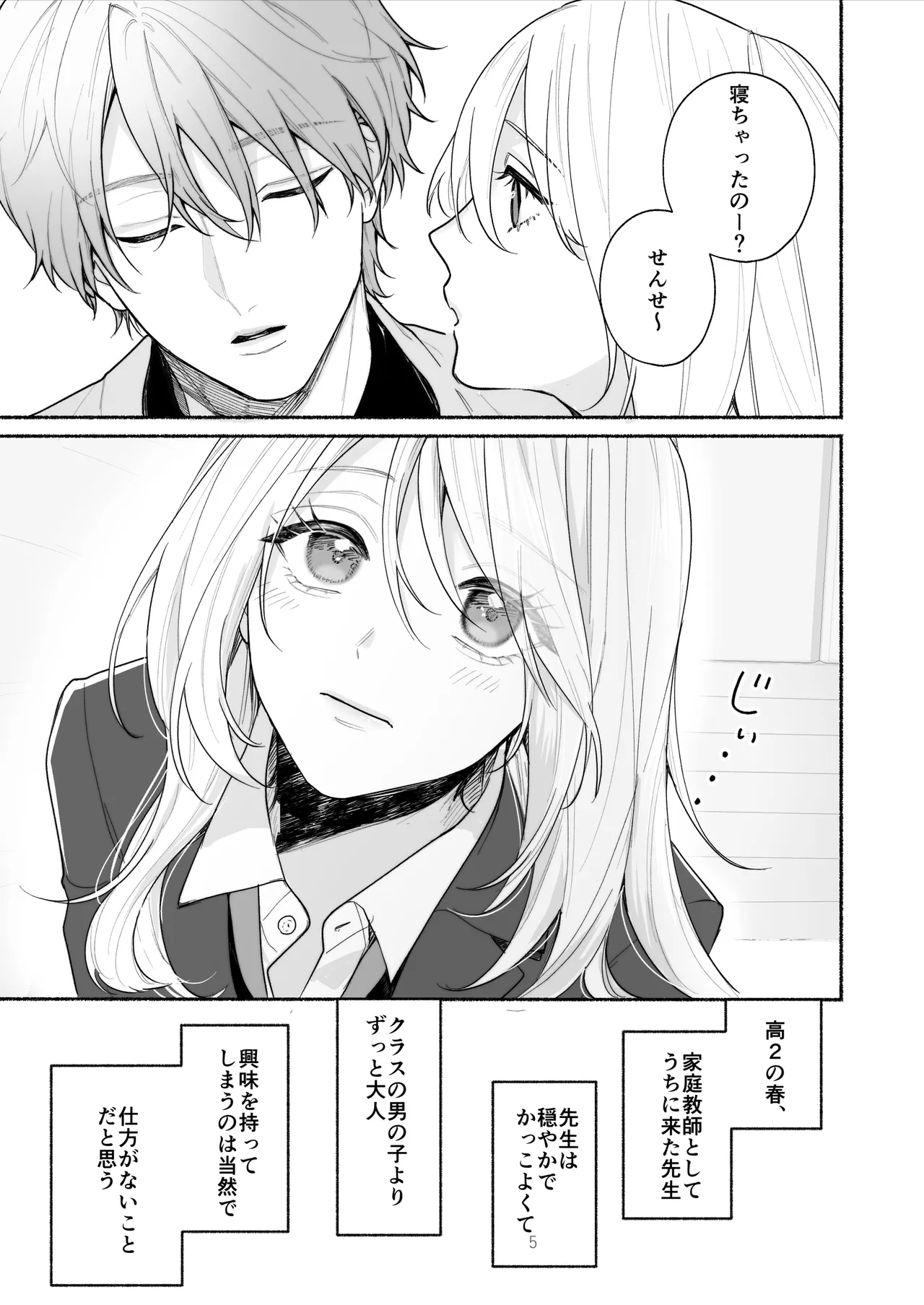 ぼくらと求めるシチュリアル~幼馴染とひたすらえっち~ 5ページ