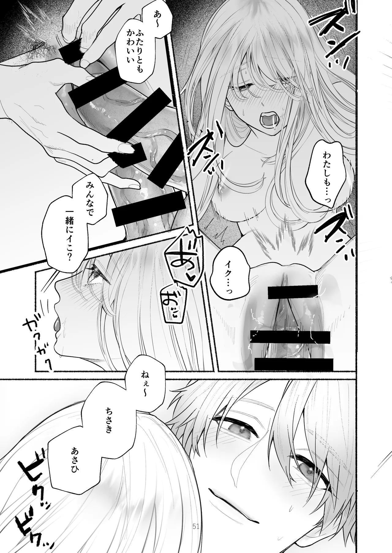 ぼくらと求めるシチュリアル~幼馴染とひたすらえっち~ 51ページ