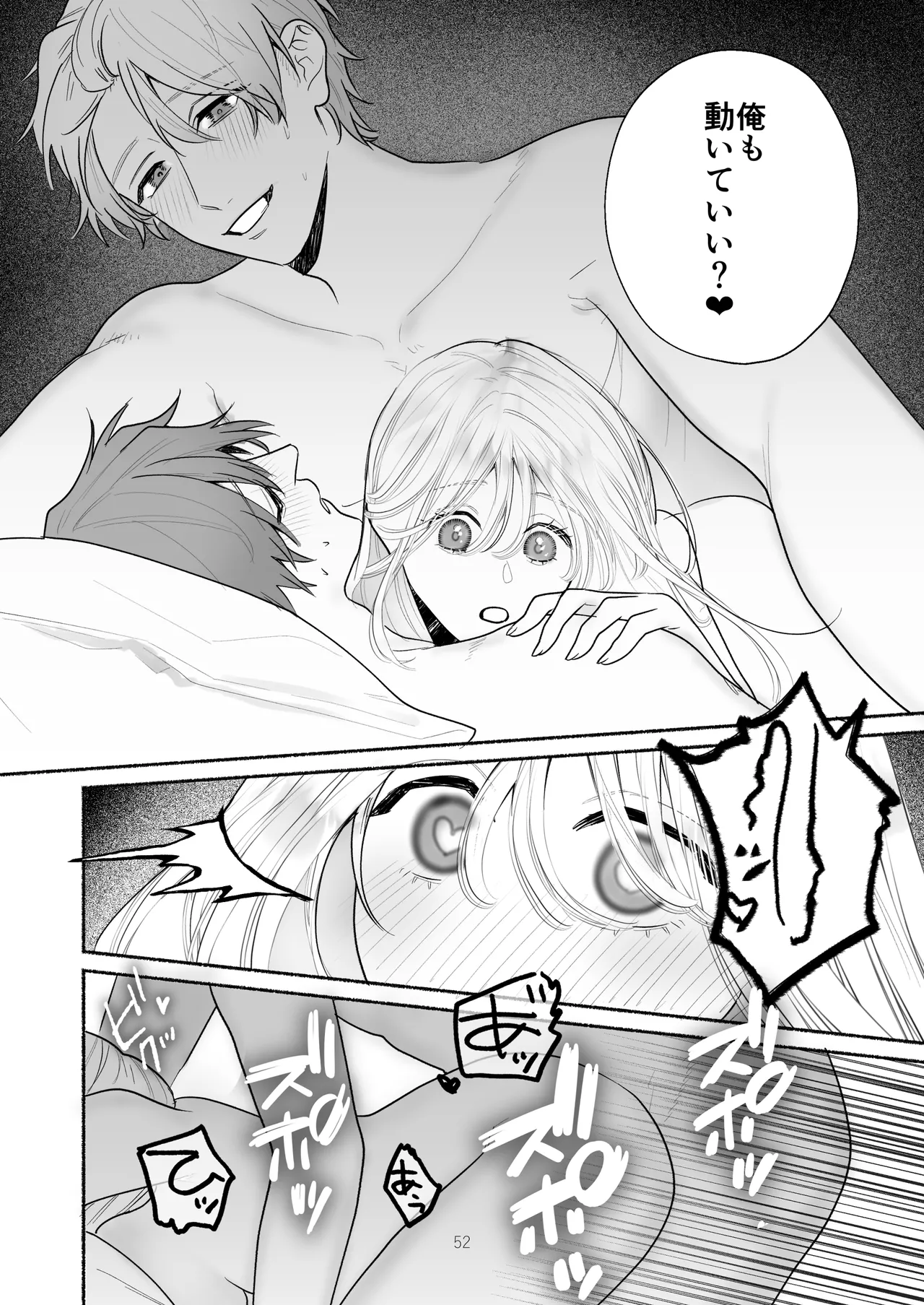 ぼくらと求めるシチュリアル~幼馴染とひたすらえっち~ 52ページ