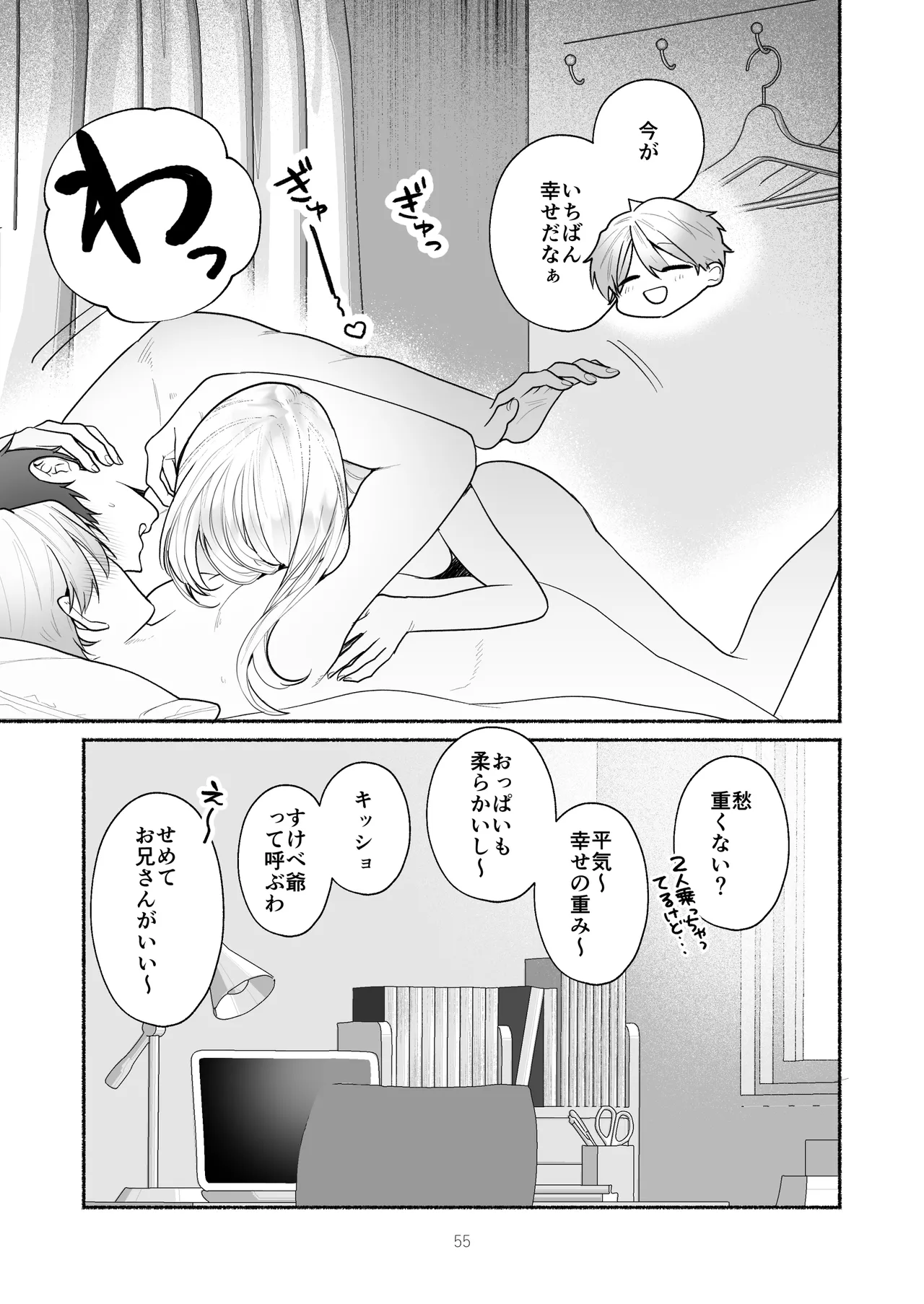 ぼくらと求めるシチュリアル~幼馴染とひたすらえっち~ 55ページ