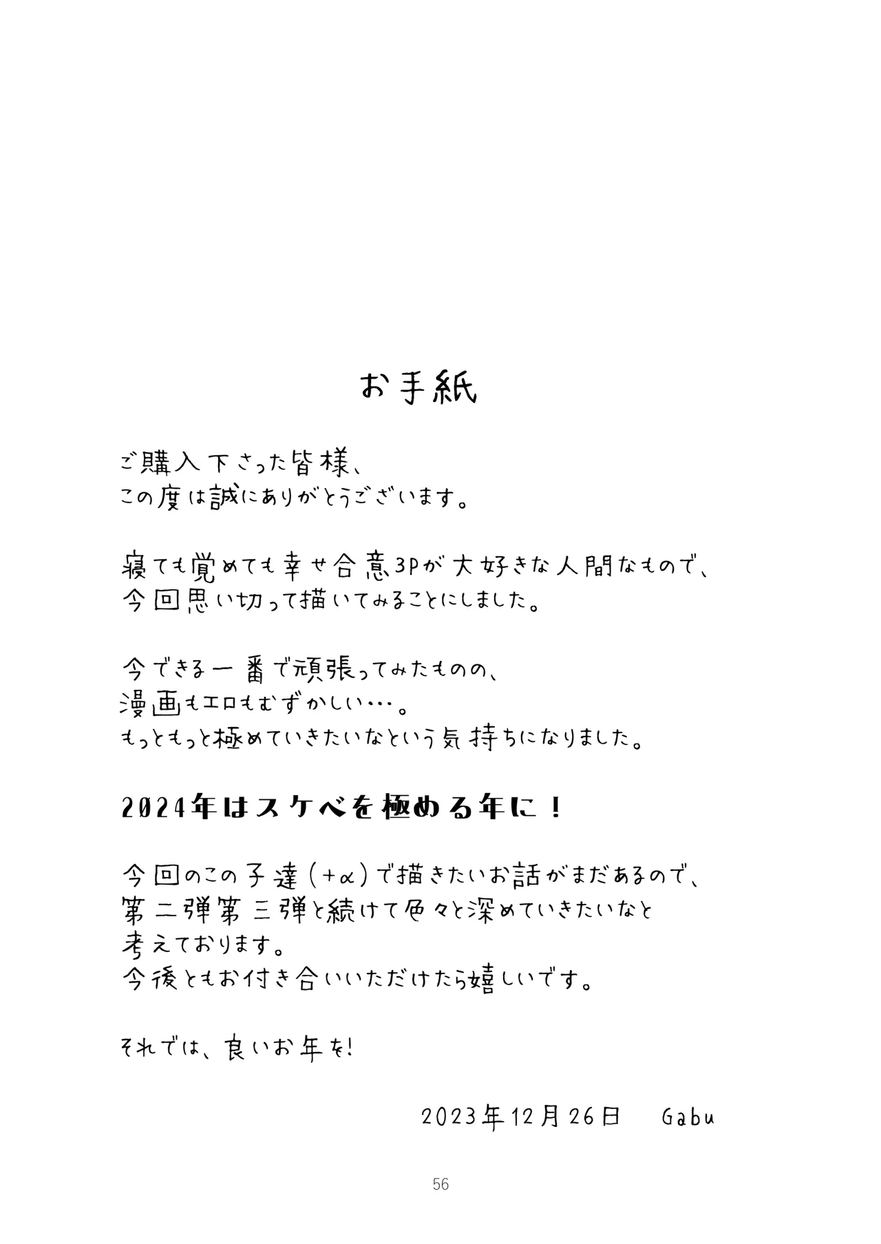 ぼくらと求めるシチュリアル~幼馴染とひたすらえっち~ 56ページ