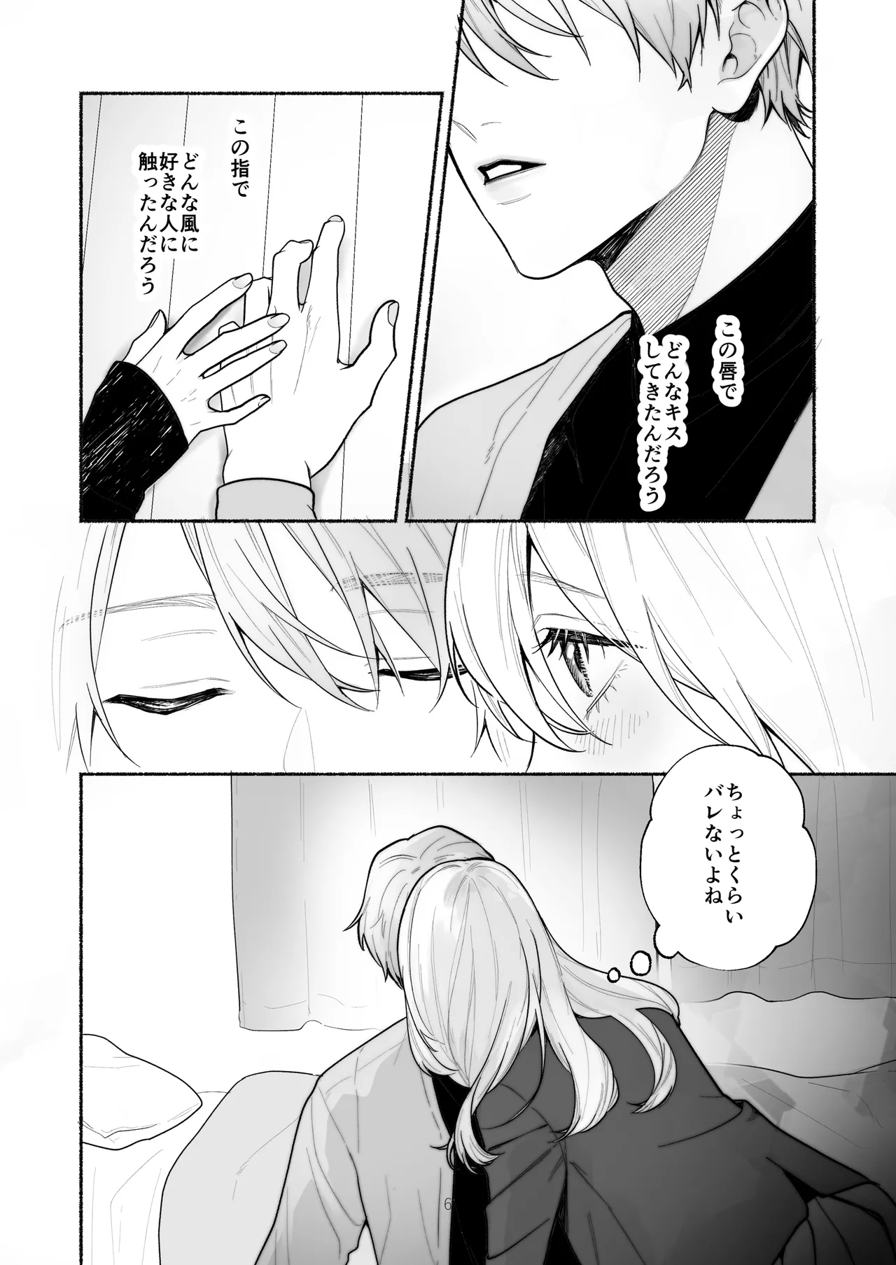 ぼくらと求めるシチュリアル~幼馴染とひたすらえっち~ 6ページ